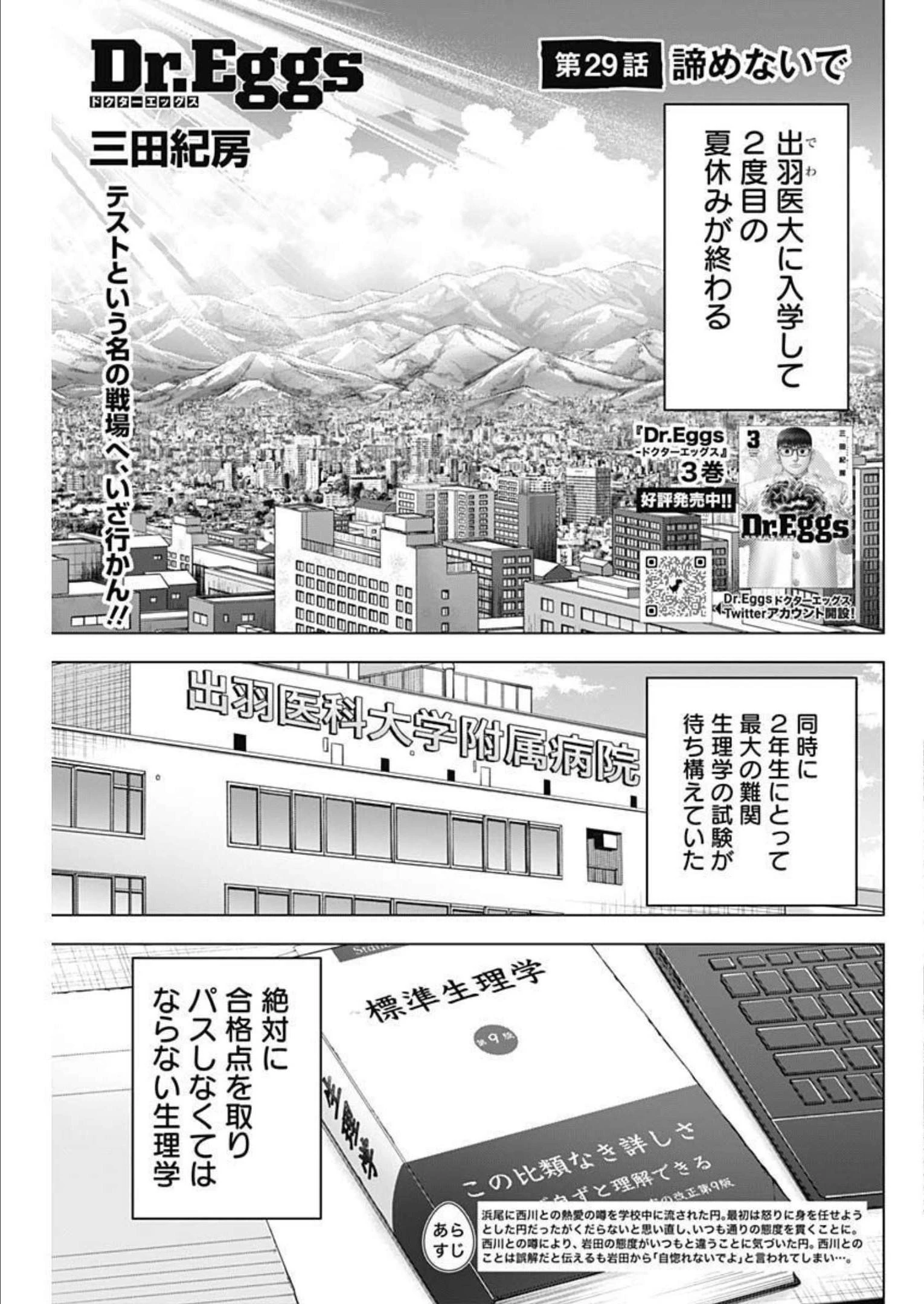 Dr.Eggs ドクターエッグス 第29話 - 1