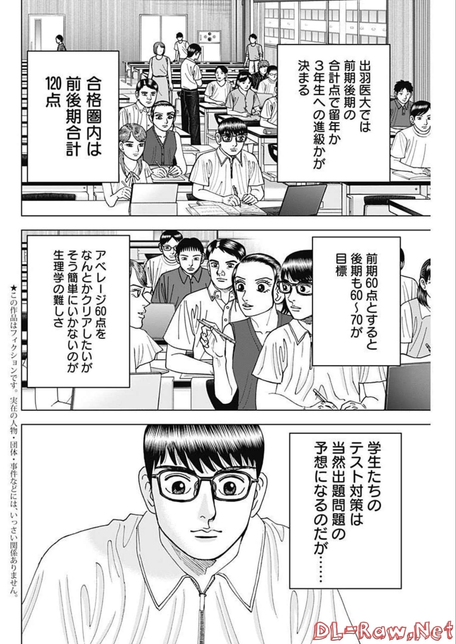 Dr.Eggs ドクターエッグス 第29話 - 2