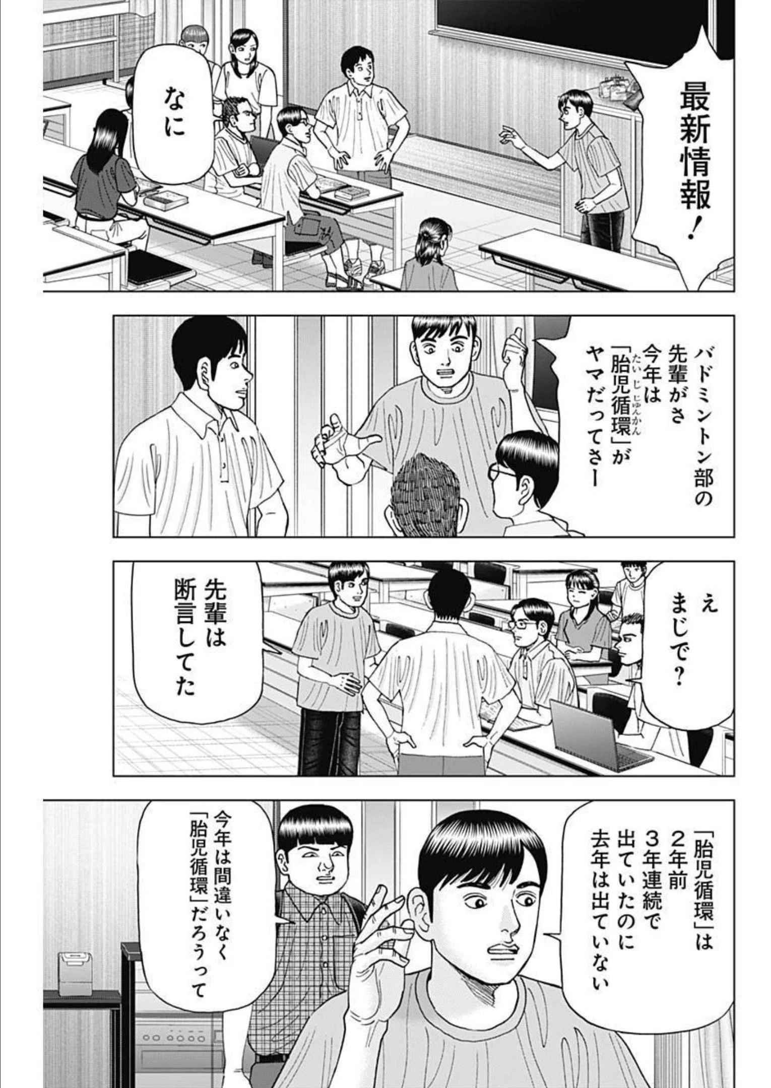Dr.Eggs ドクターエッグス 第29話 - 3