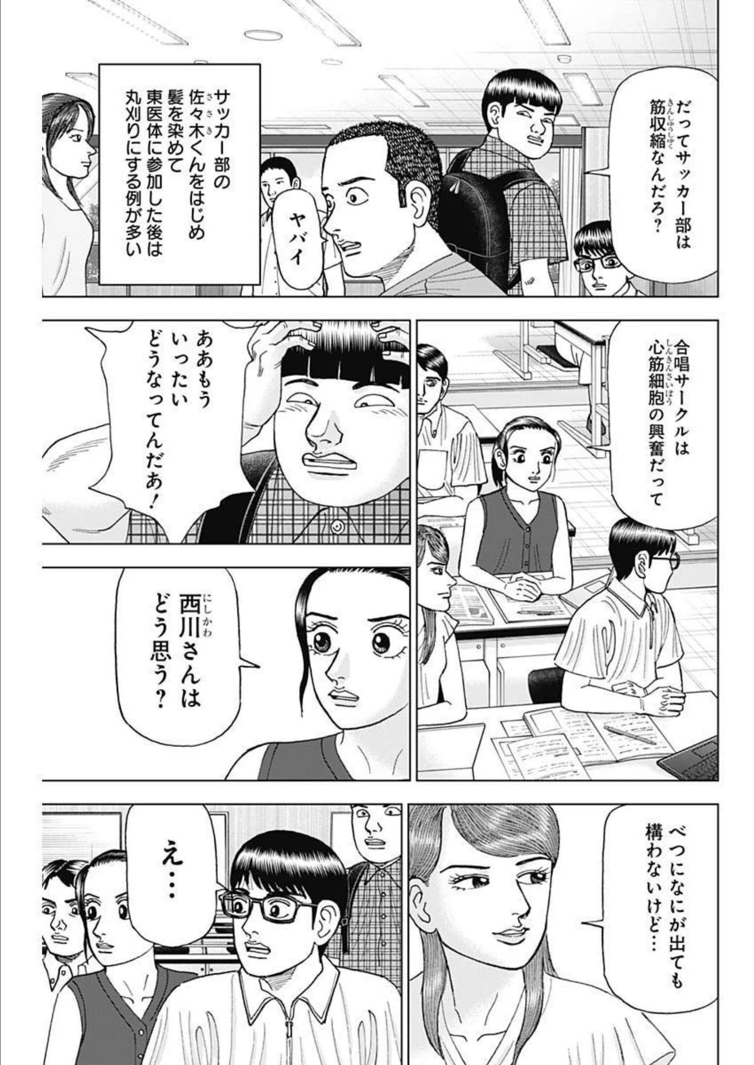 Dr.Eggs ドクターエッグス 第29話 - 5