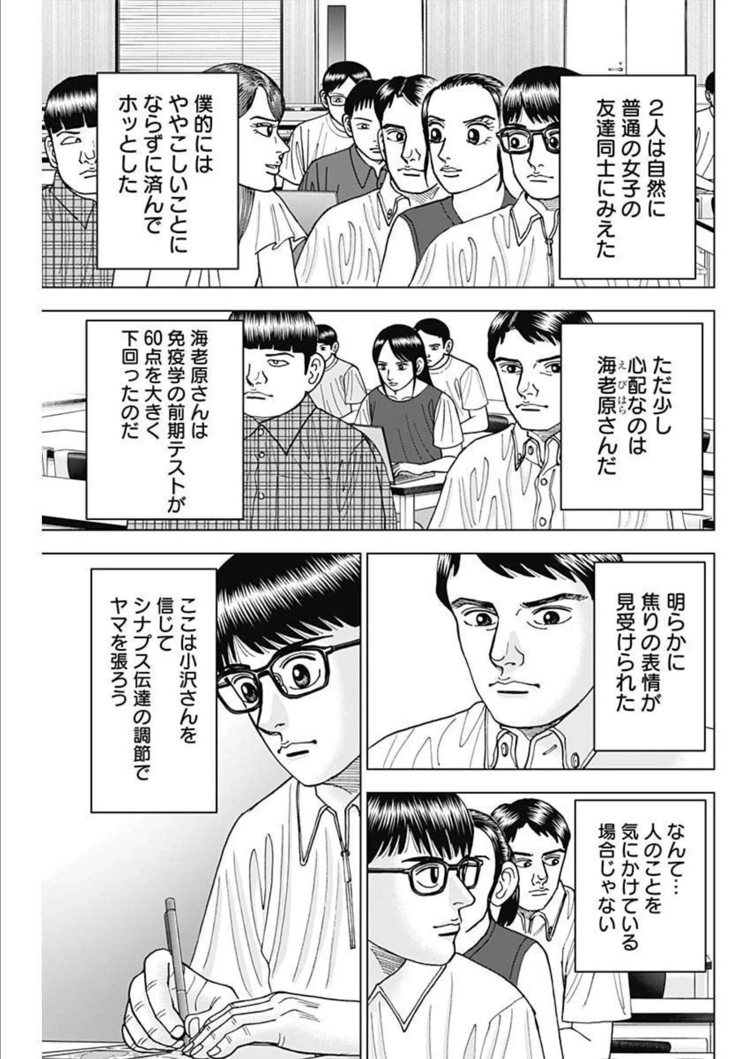 Dr.Eggs ドクターエッグス 第29話 - 7
