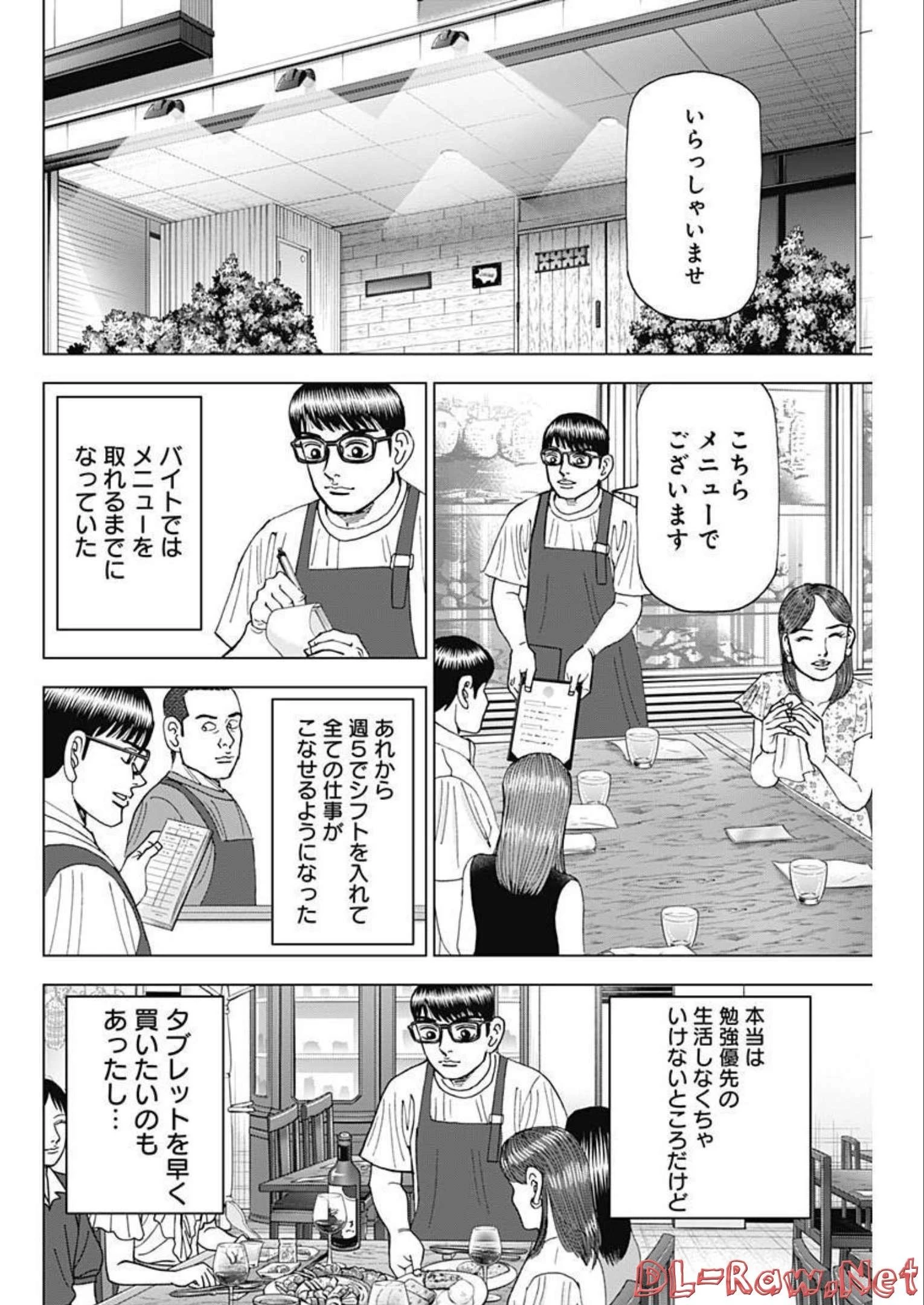 Dr.Eggs ドクターエッグス 第29話 - 8