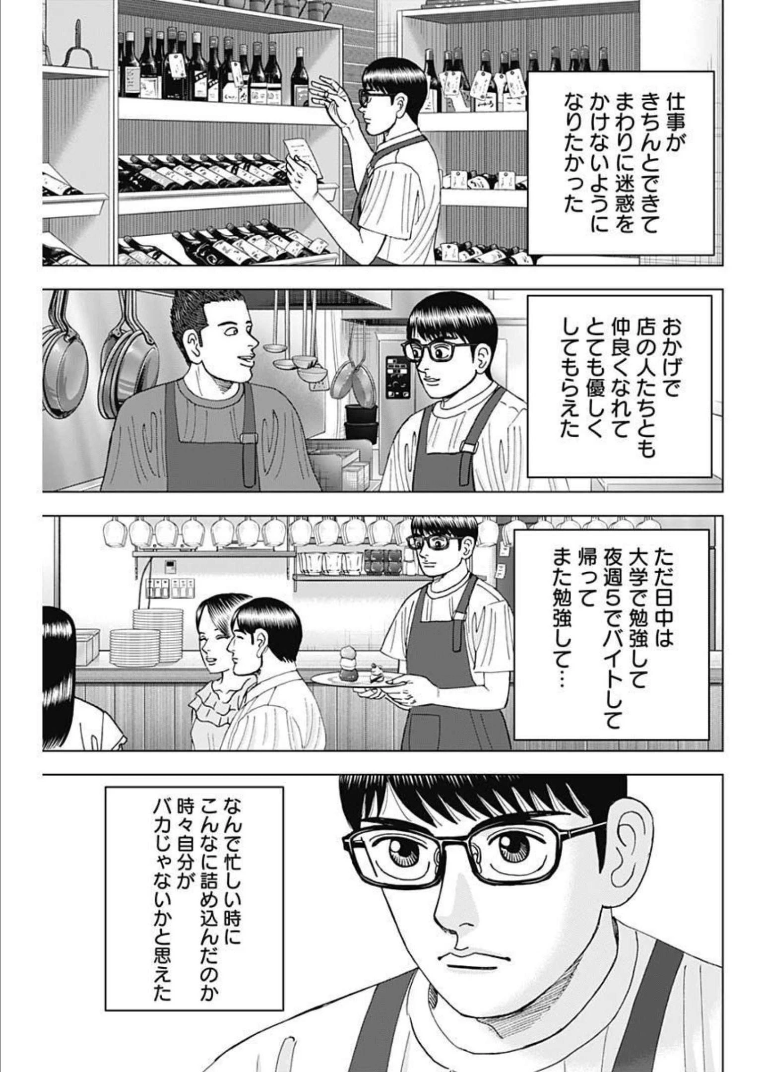 Dr.Eggs ドクターエッグス 第29話 - 9