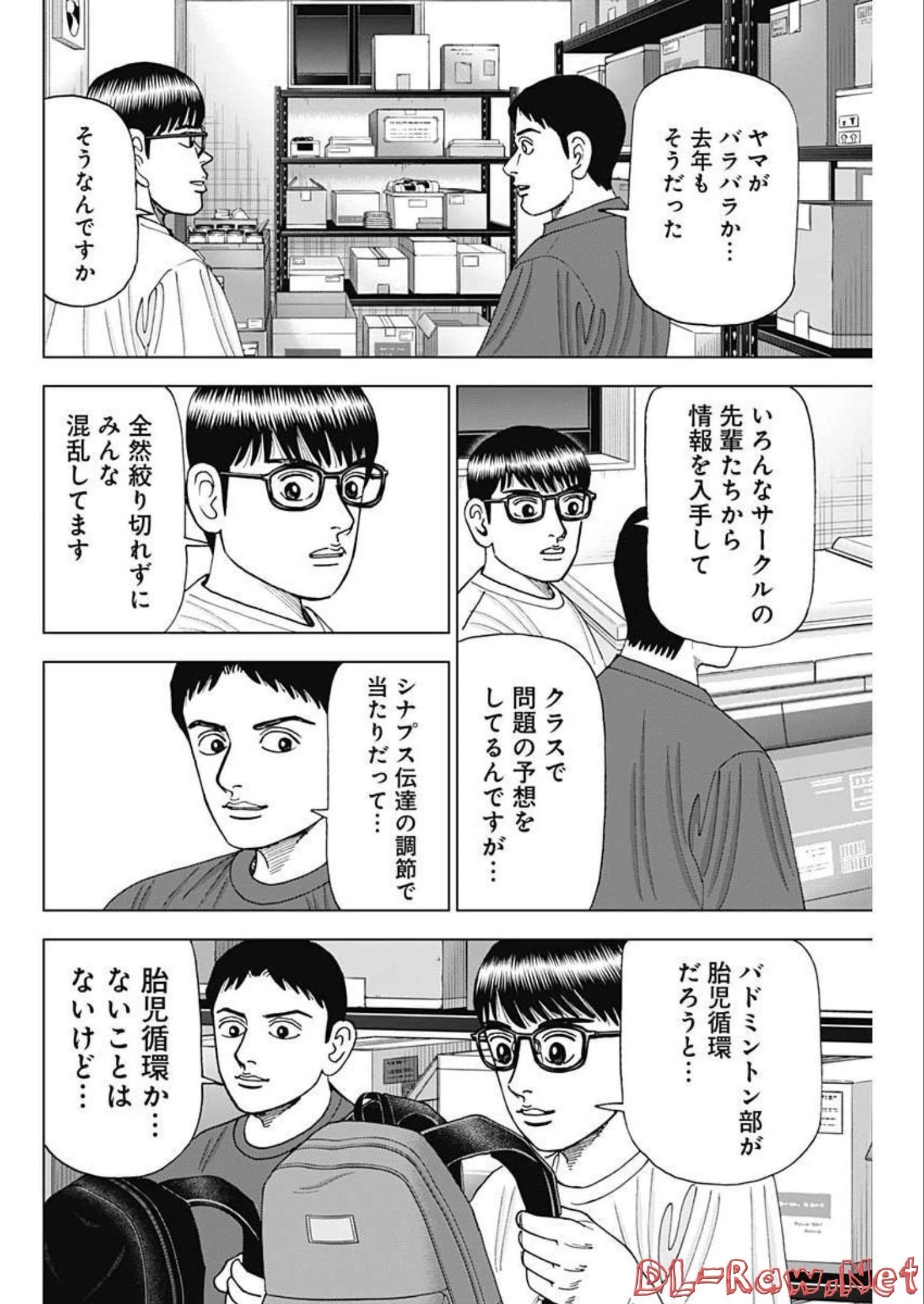 Dr.Eggs ドクターエッグス 第29話 - 10