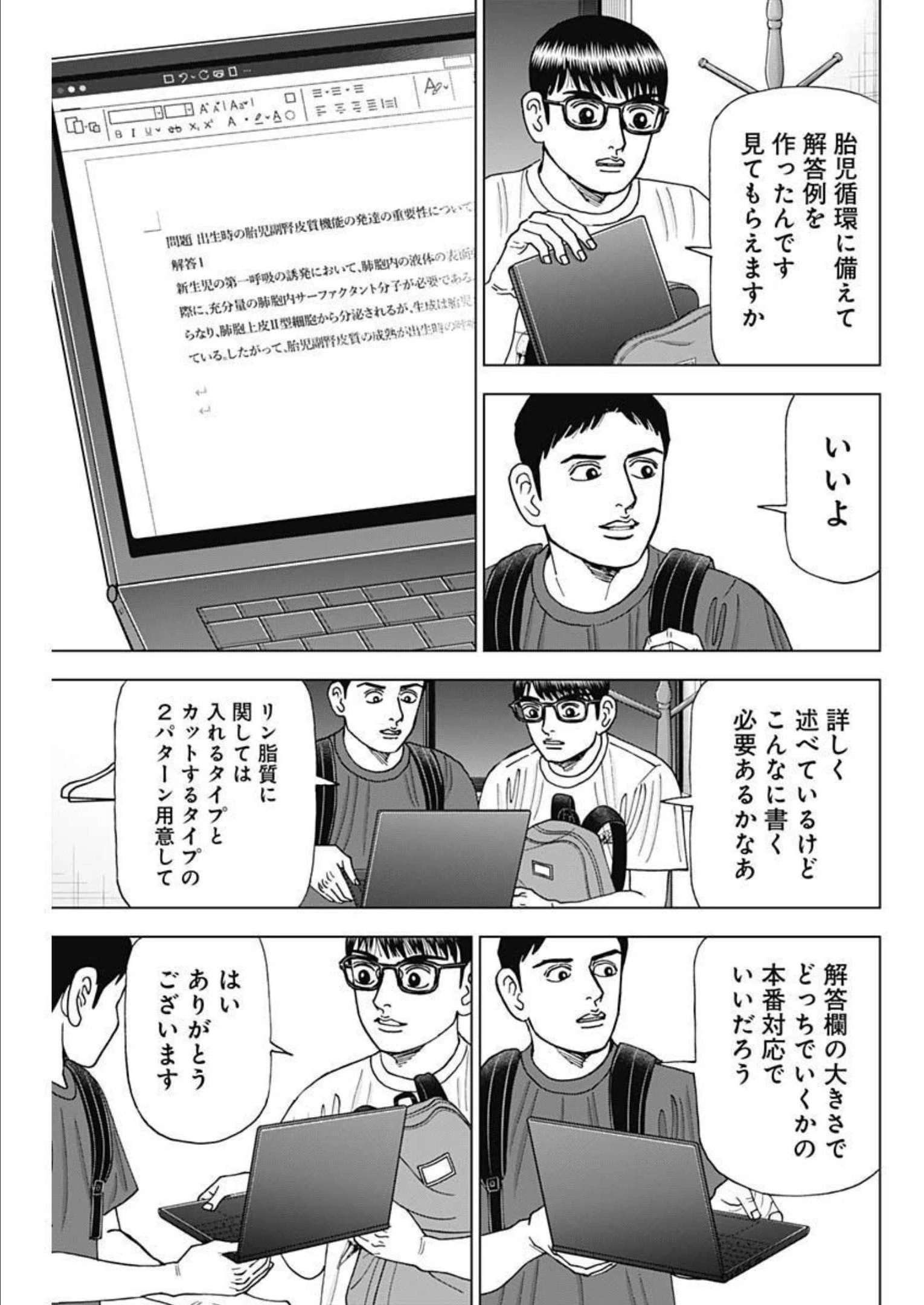 Dr.Eggs ドクターエッグス 第29話 - 11