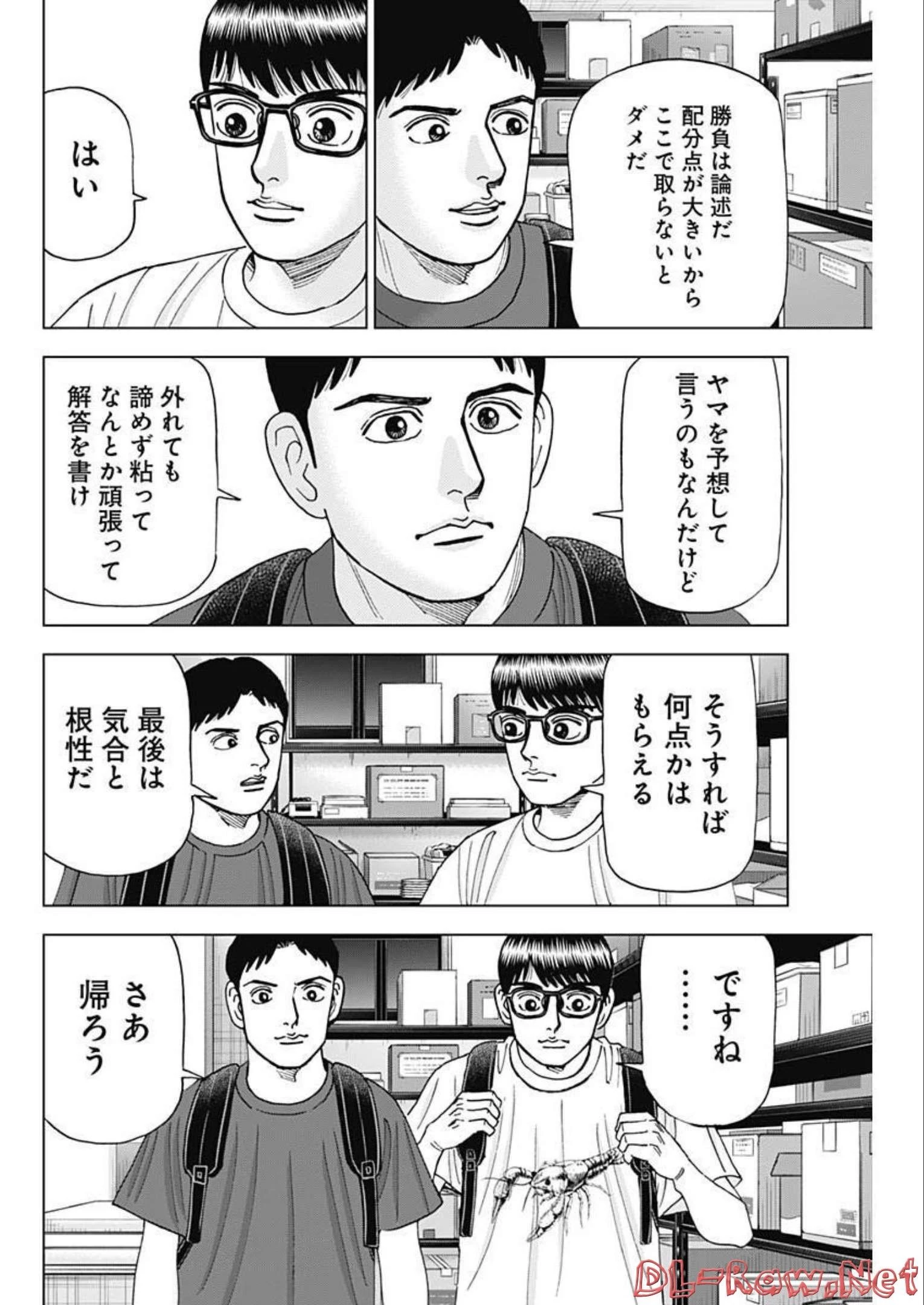 Dr.Eggs ドクターエッグス 第29話 - 12