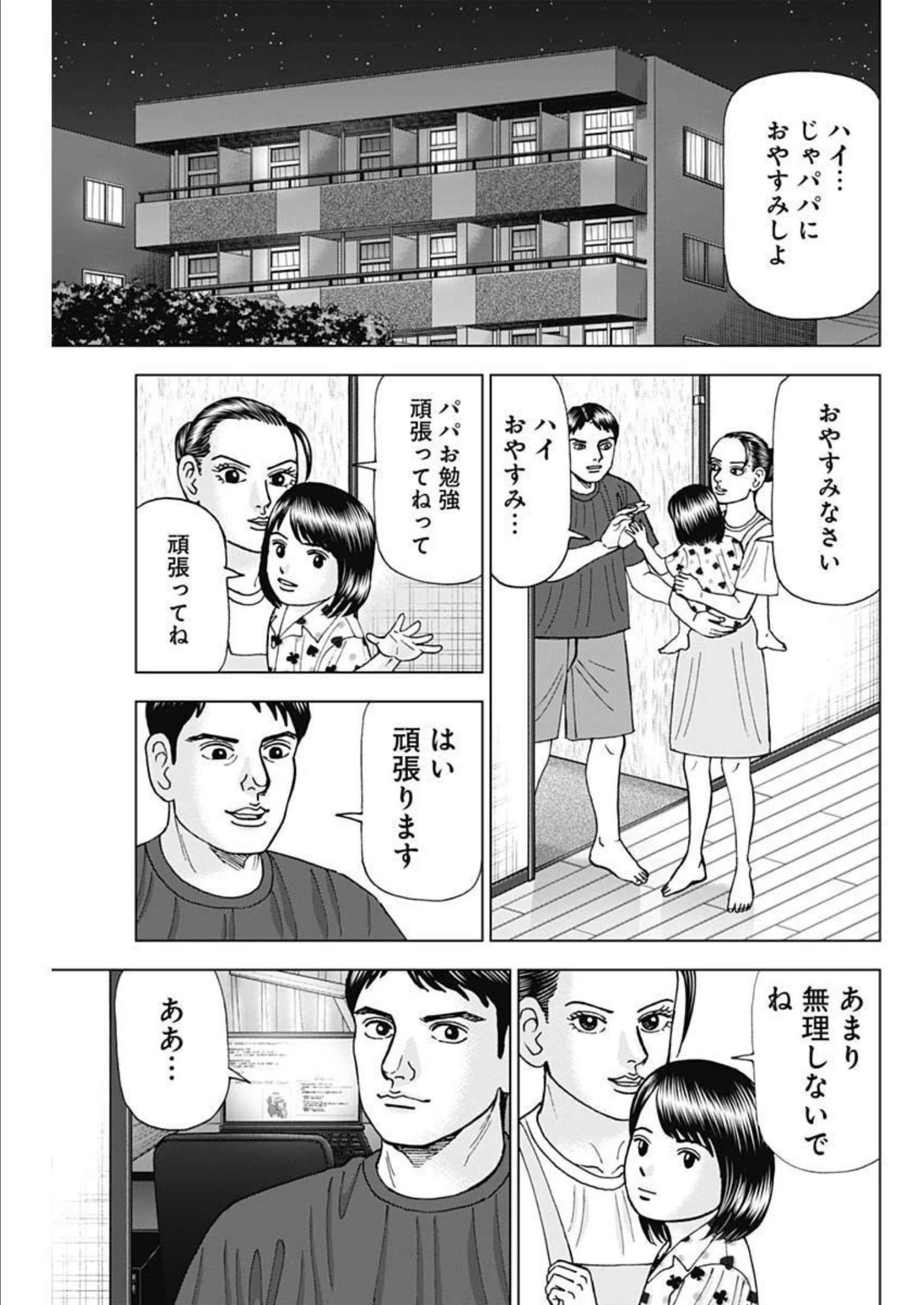 Dr.Eggs ドクターエッグス 第29話 - 13