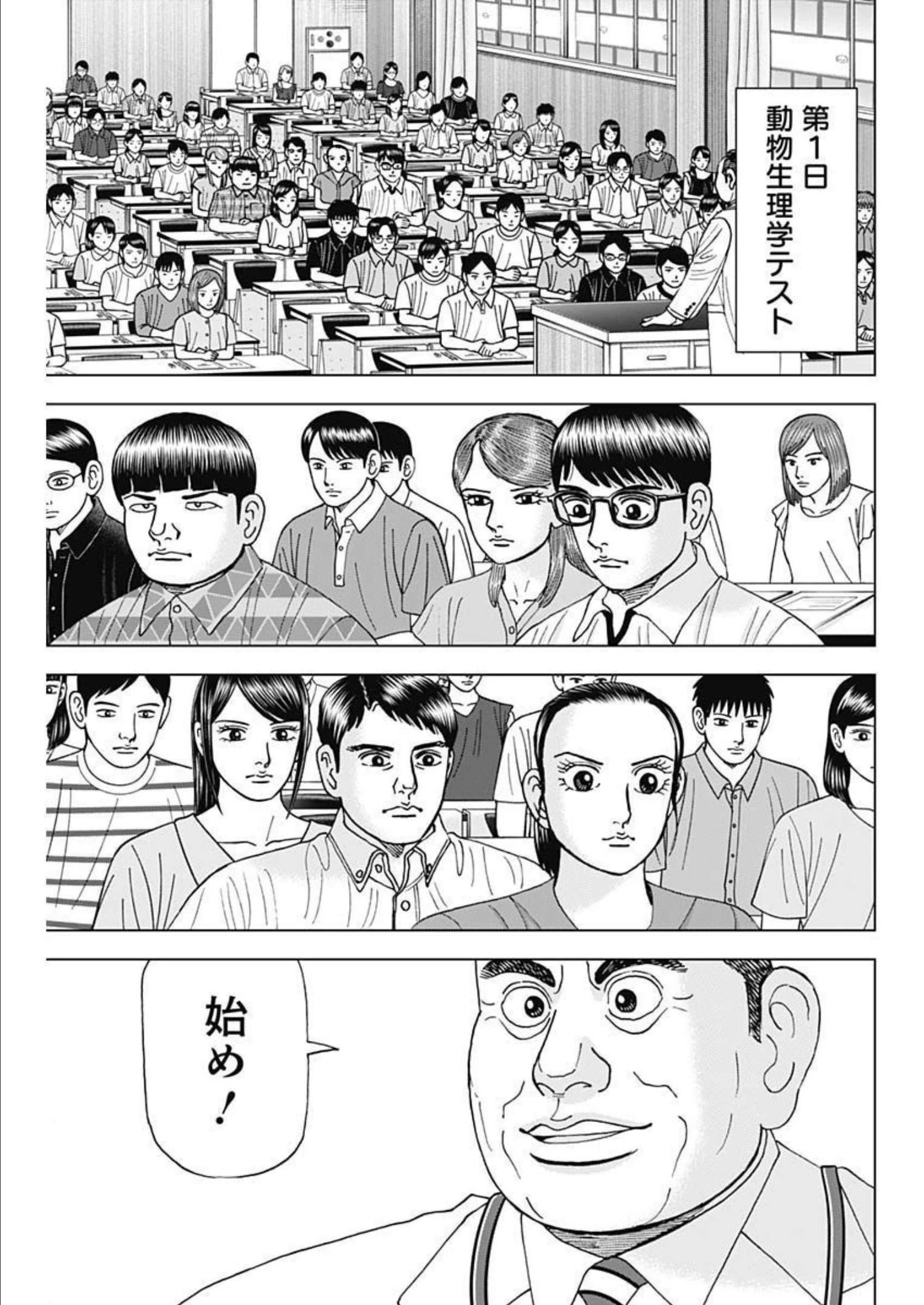 Dr.Eggs ドクターエッグス 第29話 - 15