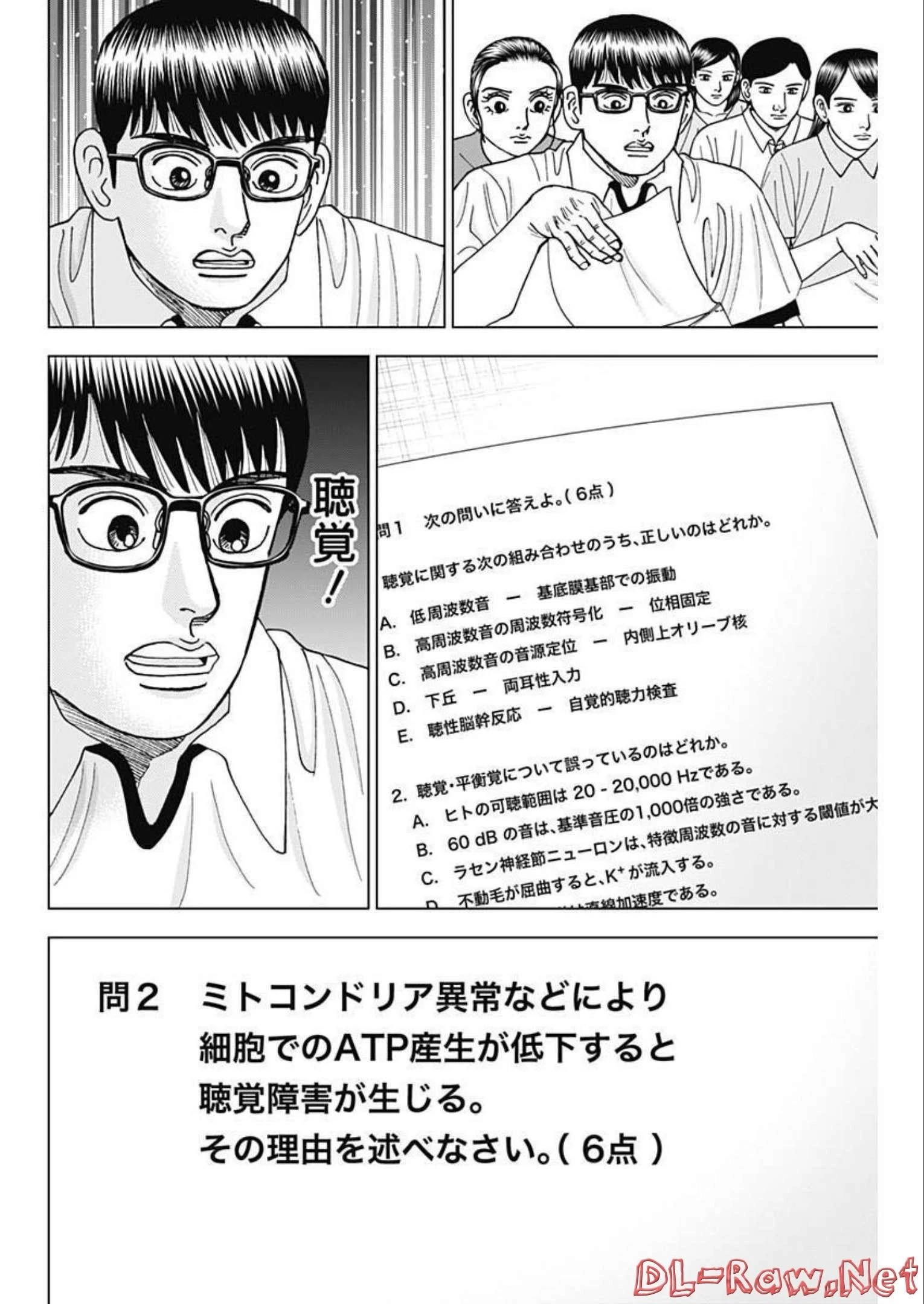 Dr.Eggs ドクターエッグス 第29話 - 16