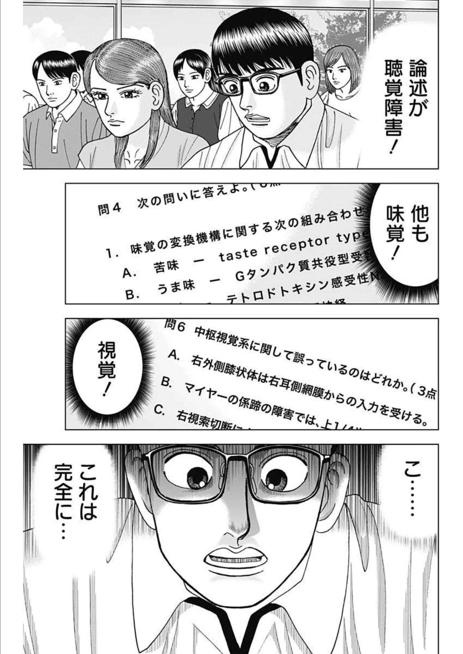 Dr.Eggs ドクターエッグス 第29話 - 17