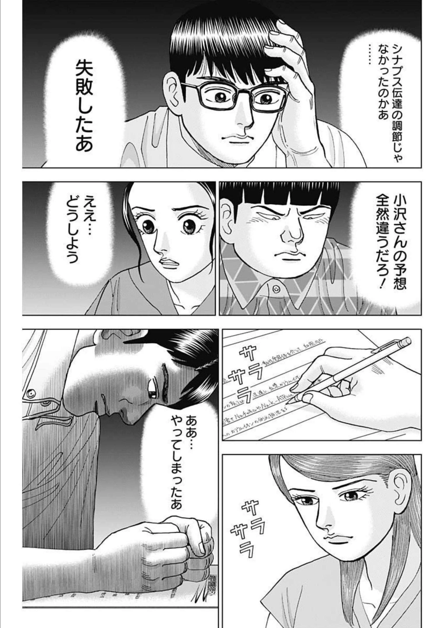 Dr.Eggs ドクターエッグス 第29話 - 19
