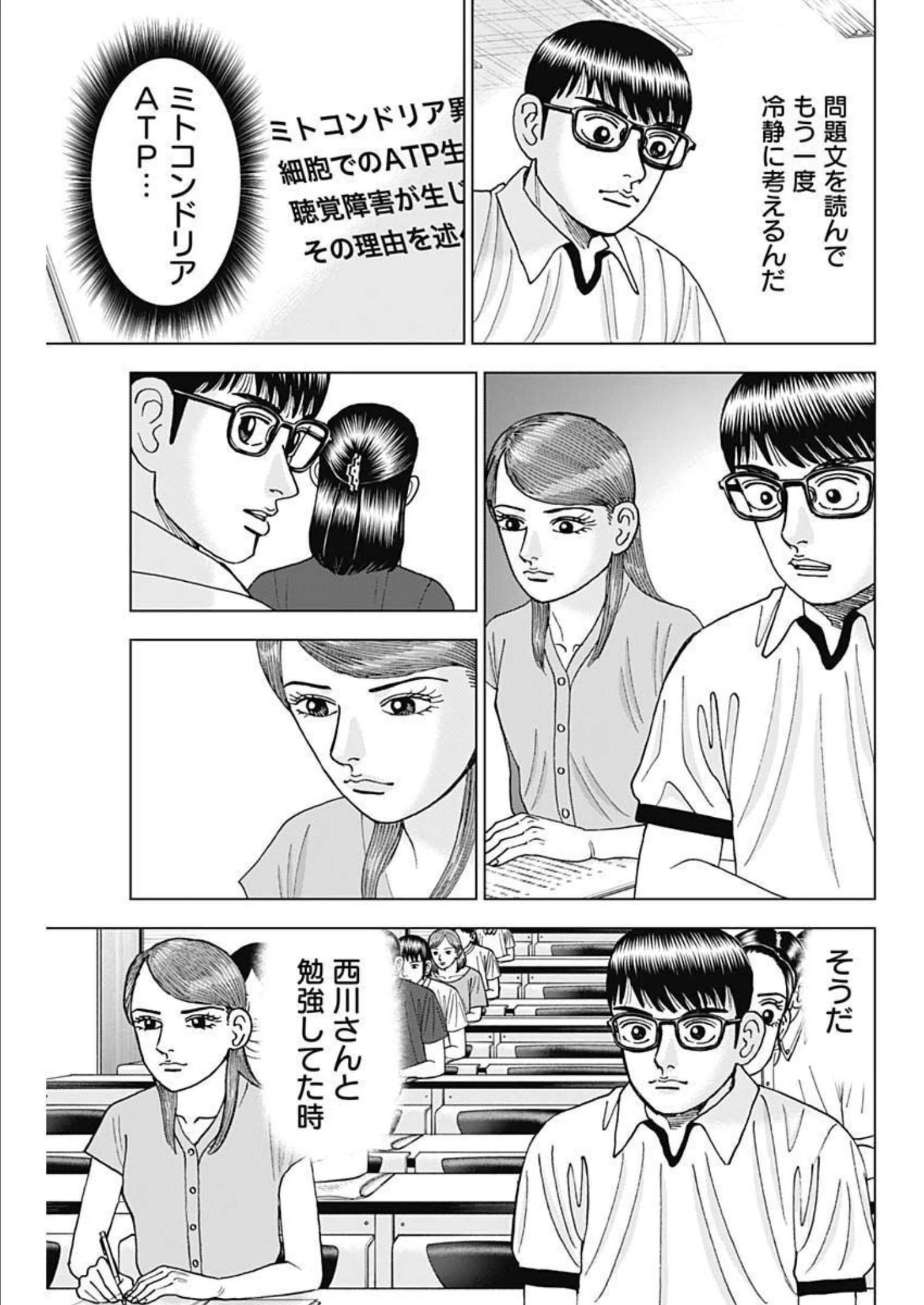 Dr.Eggs ドクターエッグス 第29話 - 21