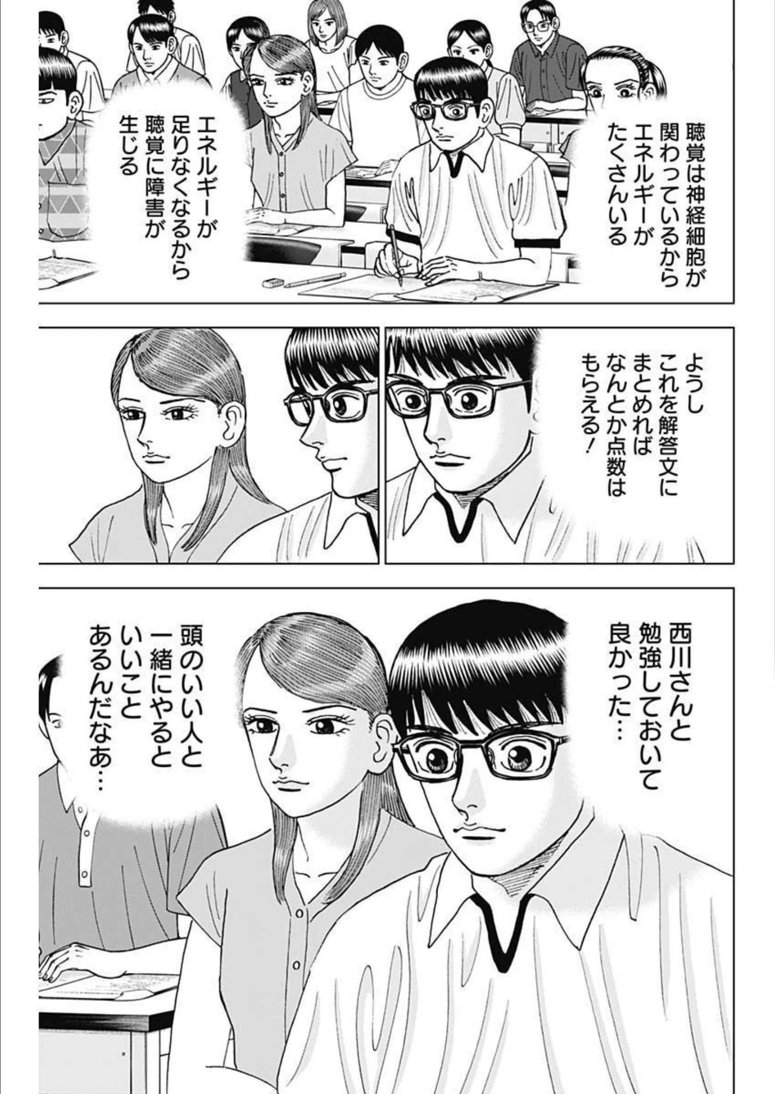 Dr.Eggs ドクターエッグス 第29話 - 23