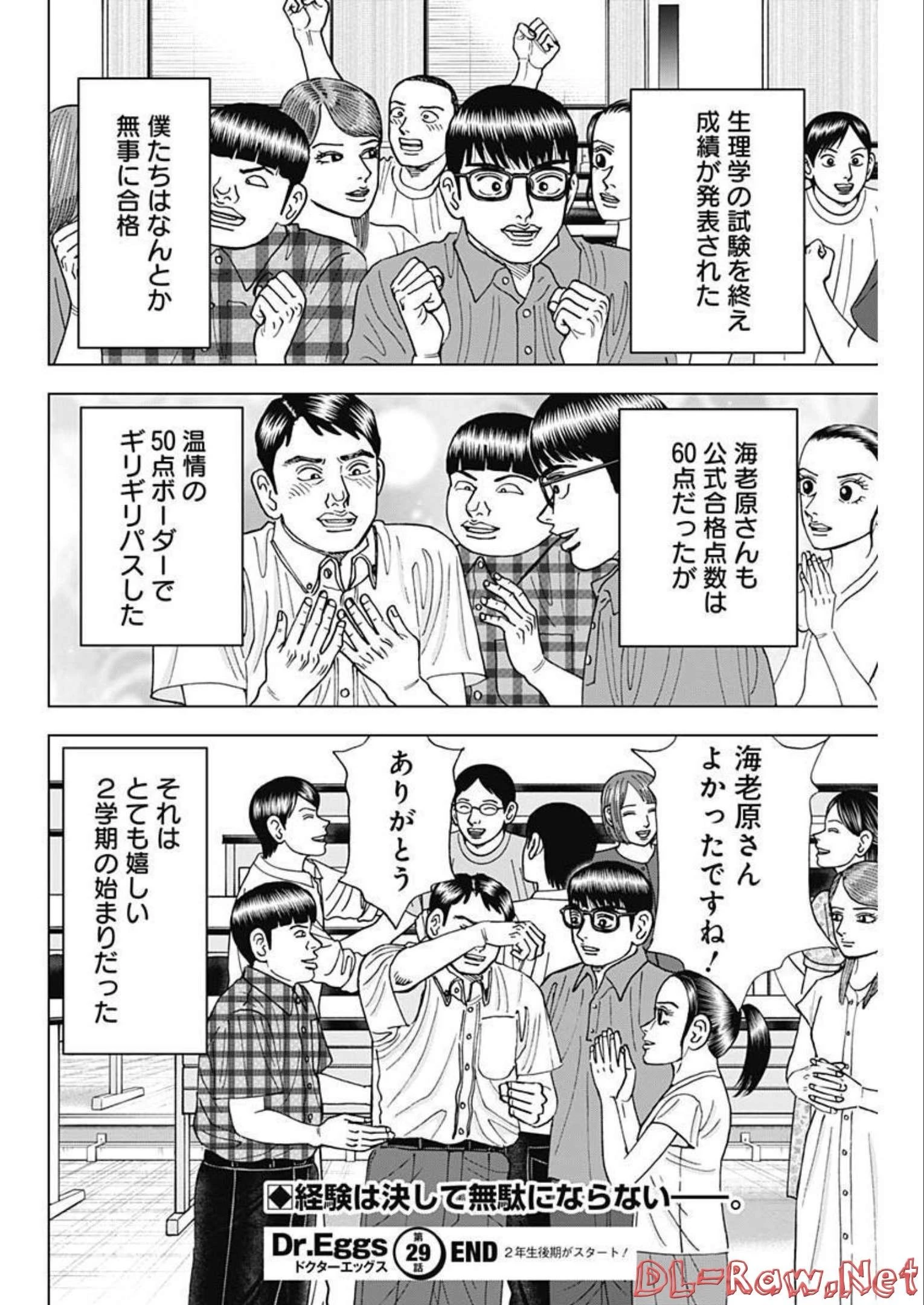 Dr.Eggs ドクターエッグス 第29話 - 24
