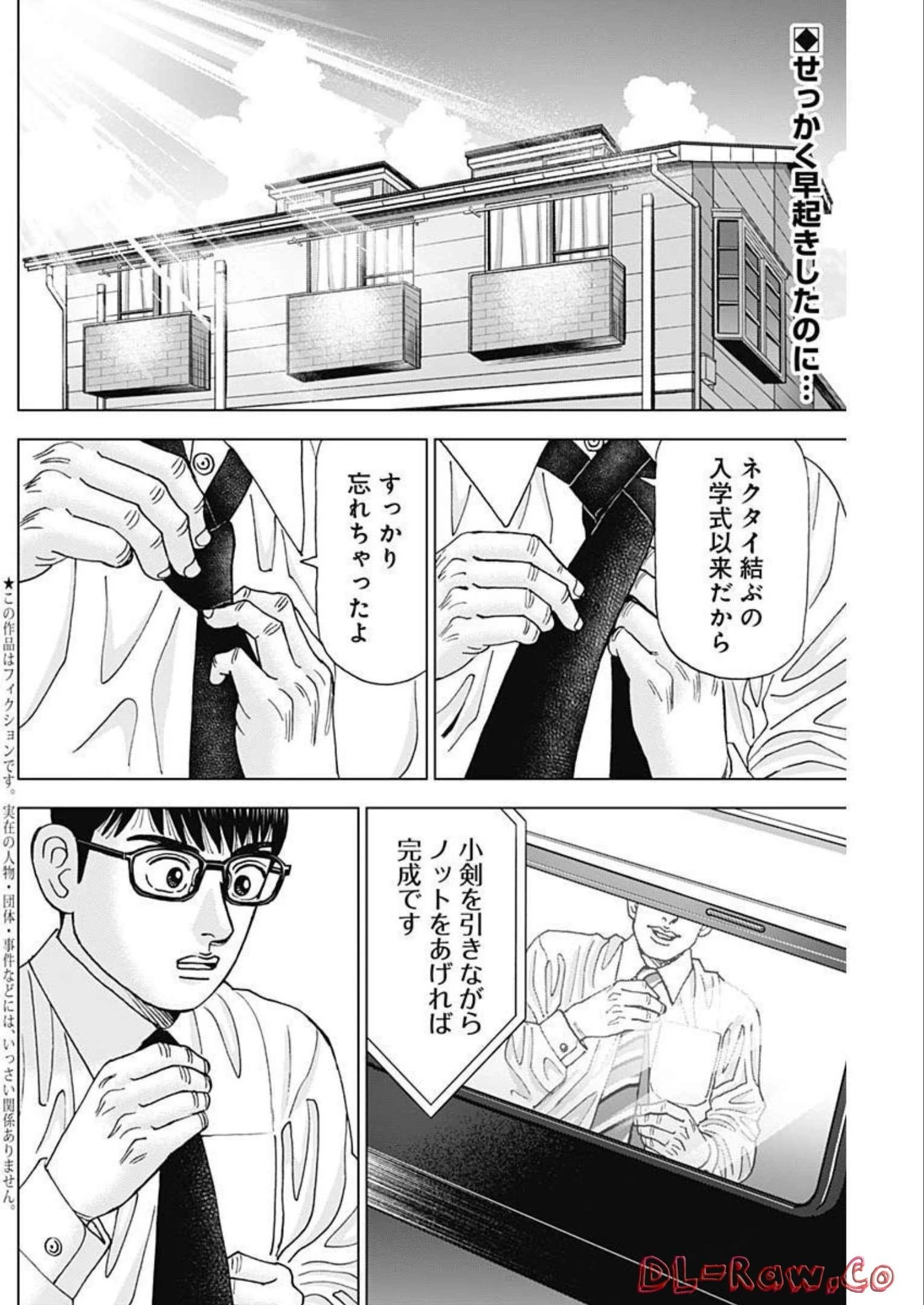 Dr.Eggs ドクターエッグス 第30話 - 2
