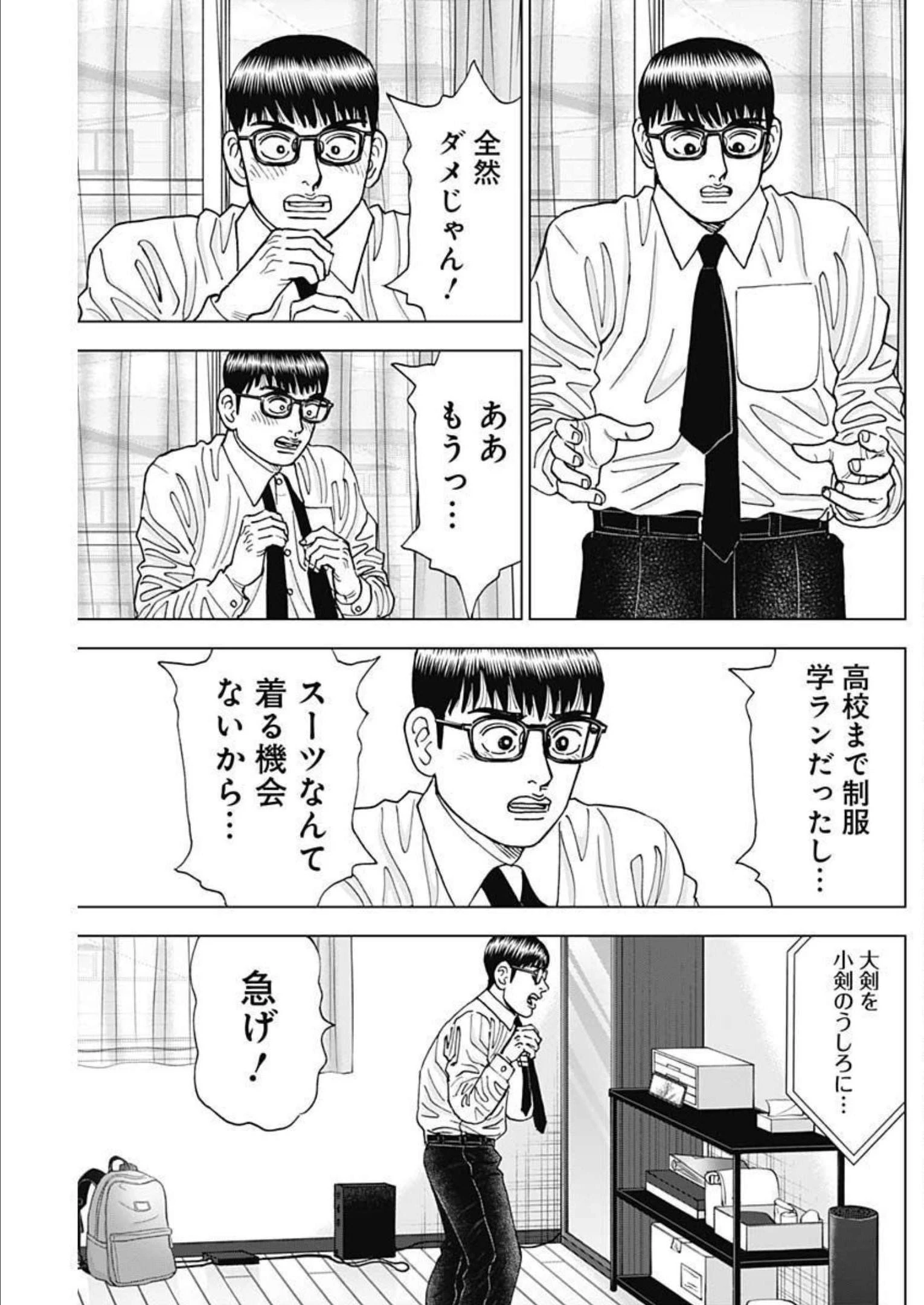 Dr.Eggs ドクターエッグス 第30話 - 3