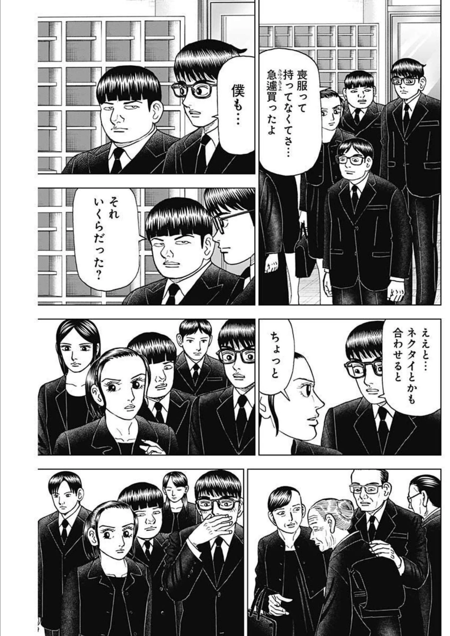 Dr.Eggs ドクターエッグス 第30話 - 9
