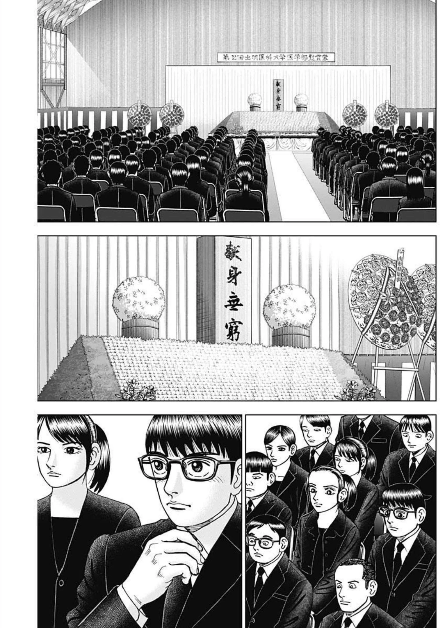 Dr.Eggs ドクターエッグス 第30話 - 11