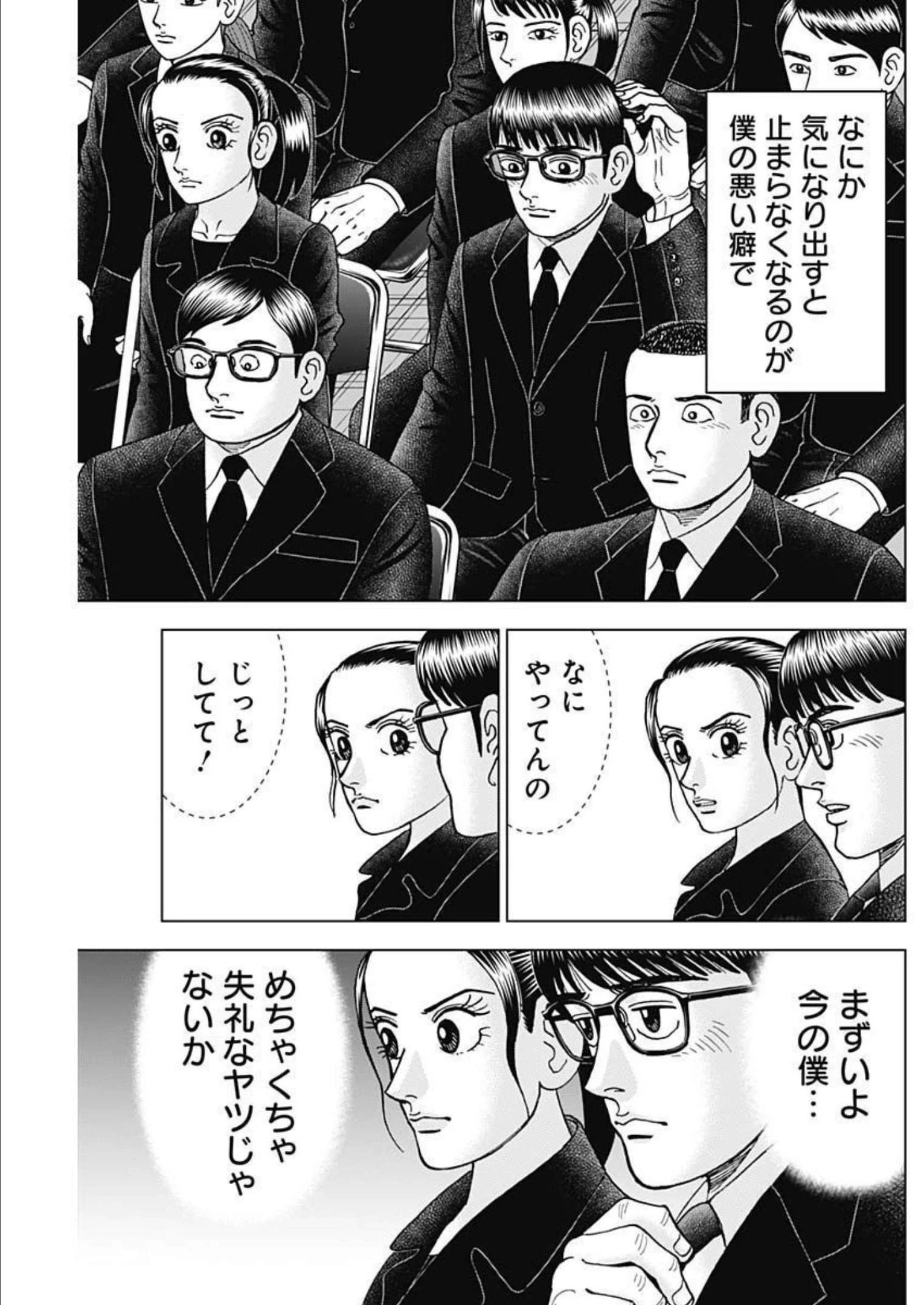 Dr.Eggs ドクターエッグス 第30話 - 13