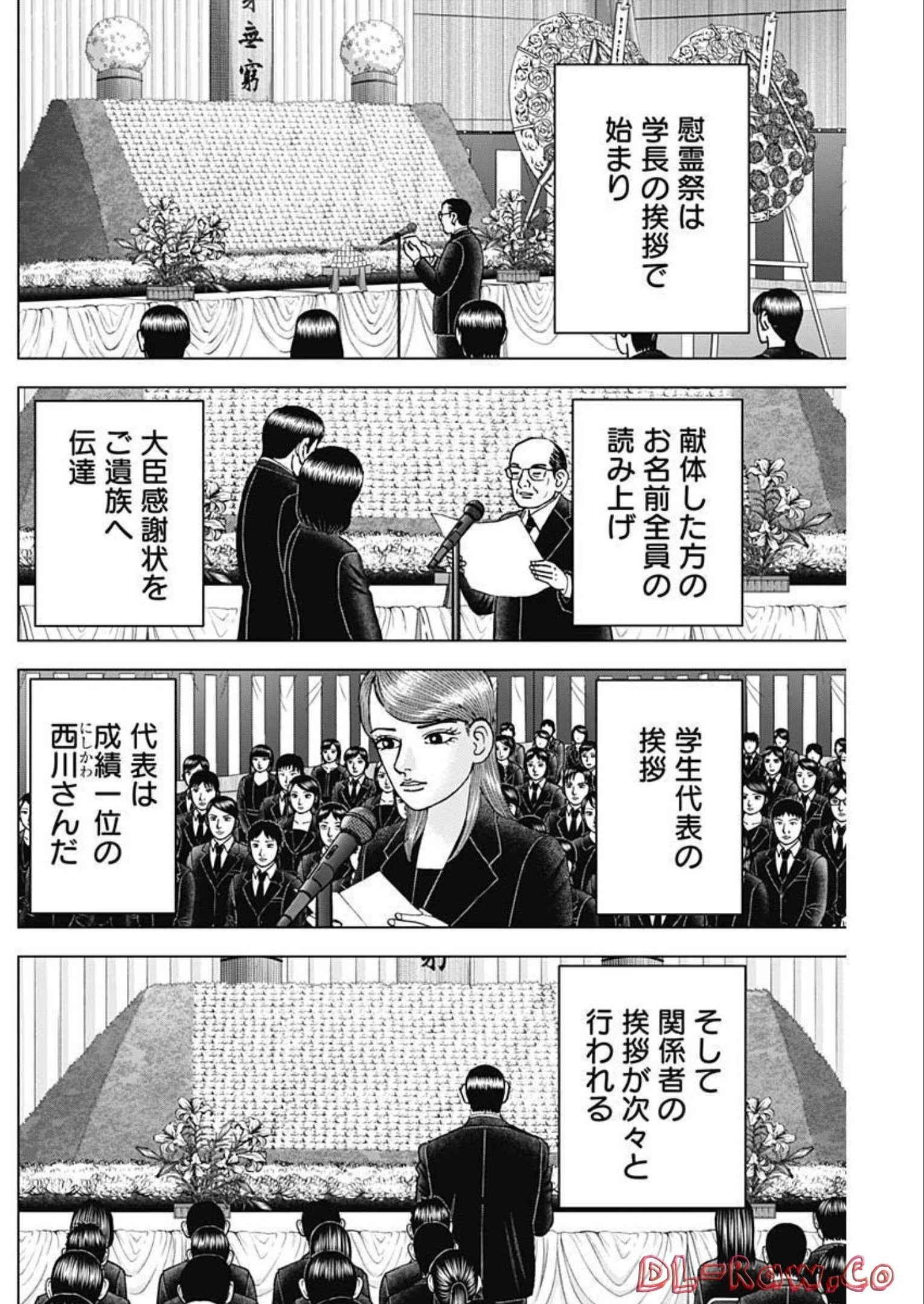 Dr.Eggs ドクターエッグス 第30話 - 14