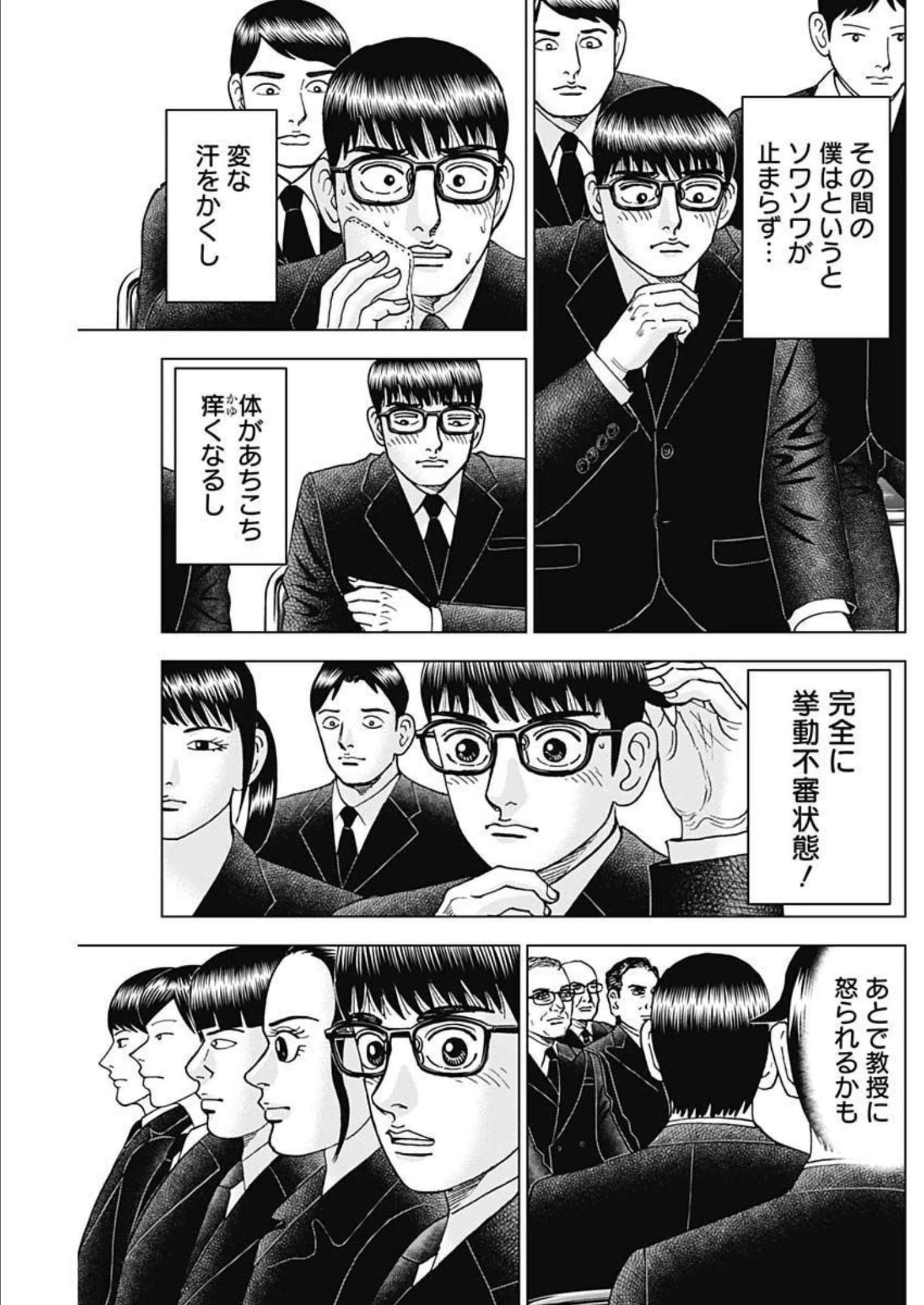 Dr.Eggs ドクターエッグス 第30話 - 15