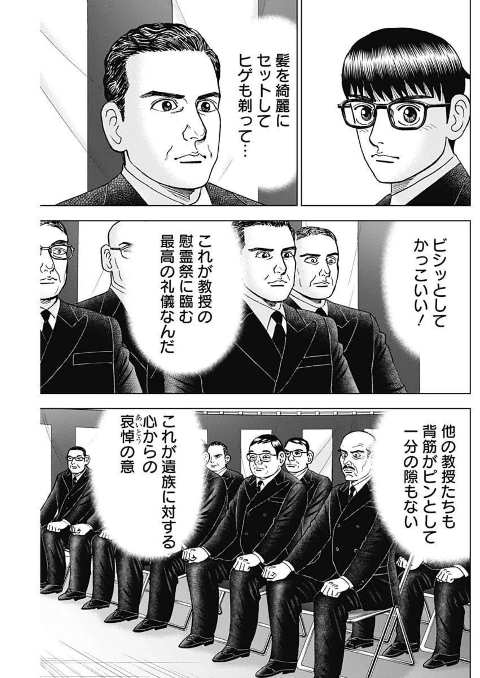 Dr.Eggs ドクターエッグス 第30話 - 17