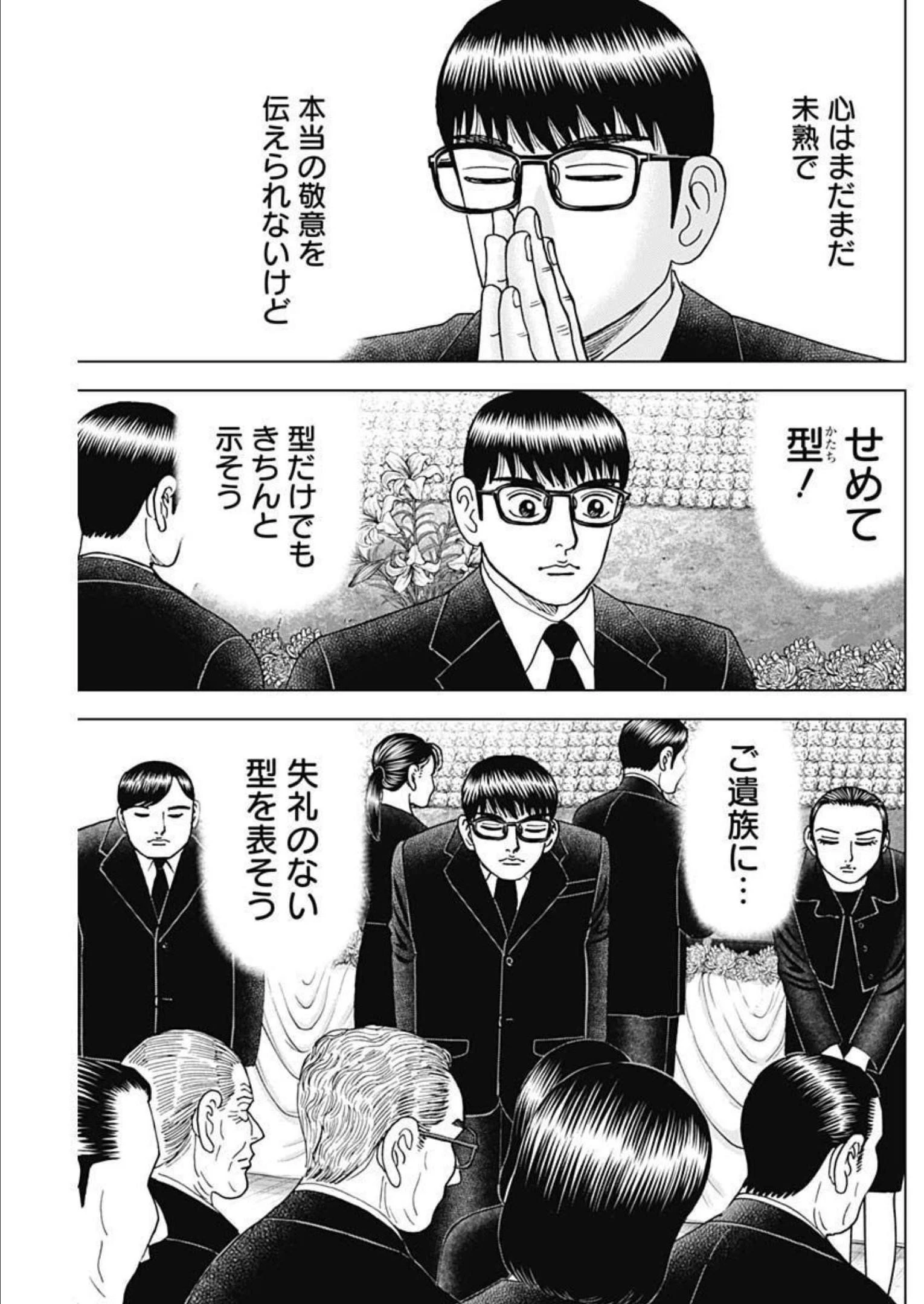 Dr.Eggs ドクターエッグス 第30話 - 21