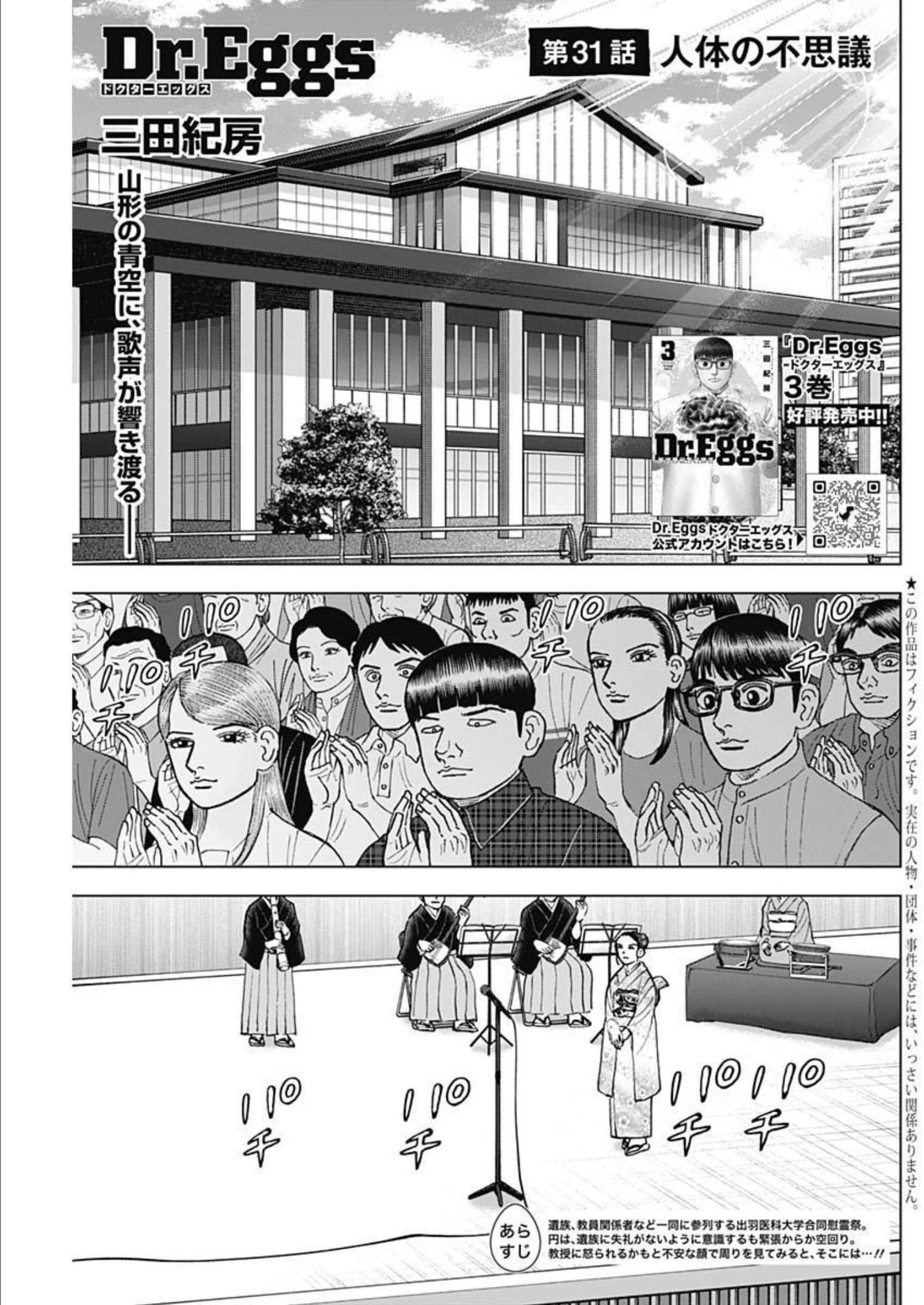 Dr.Eggs ドクターエッグス 第31話 - 1