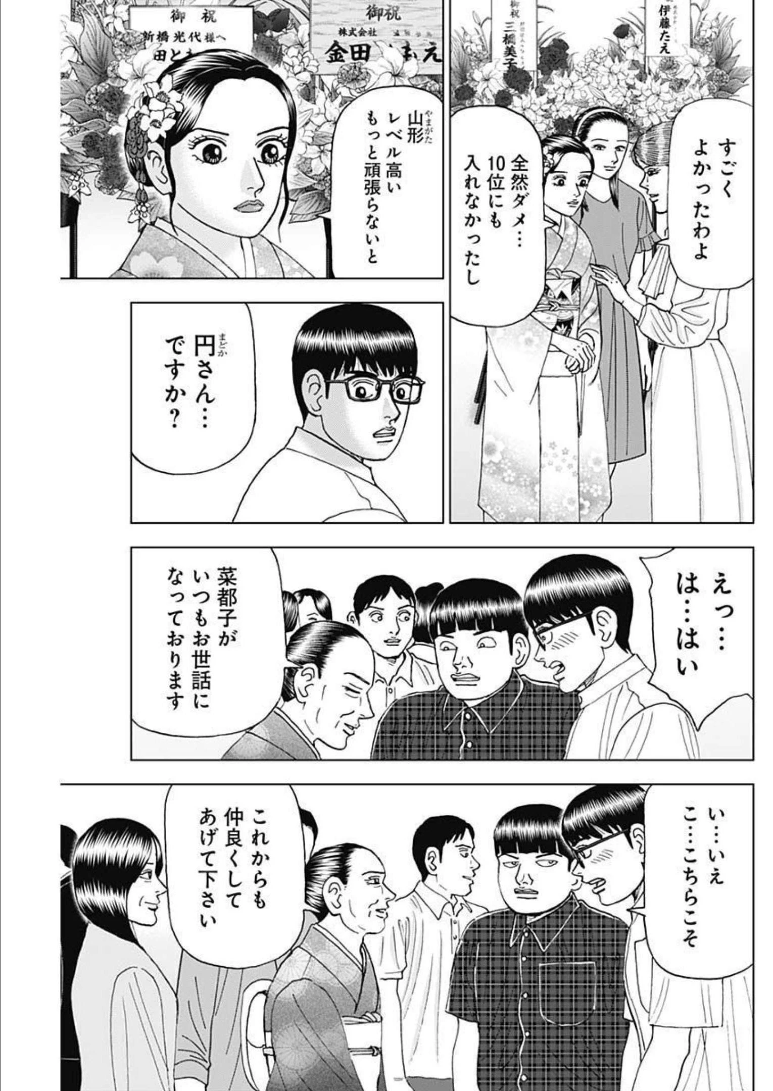 Dr.Eggs ドクターエッグス 第31話 - 5