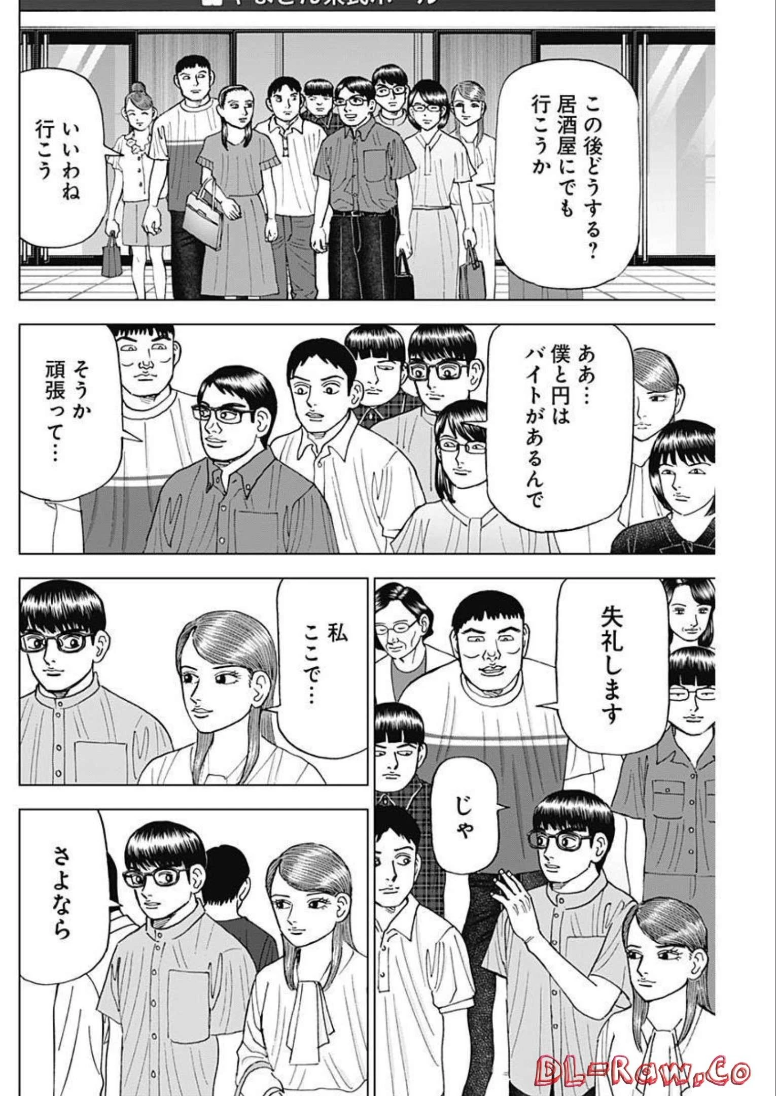 Dr.Eggs ドクターエッグス 第31話 - 6