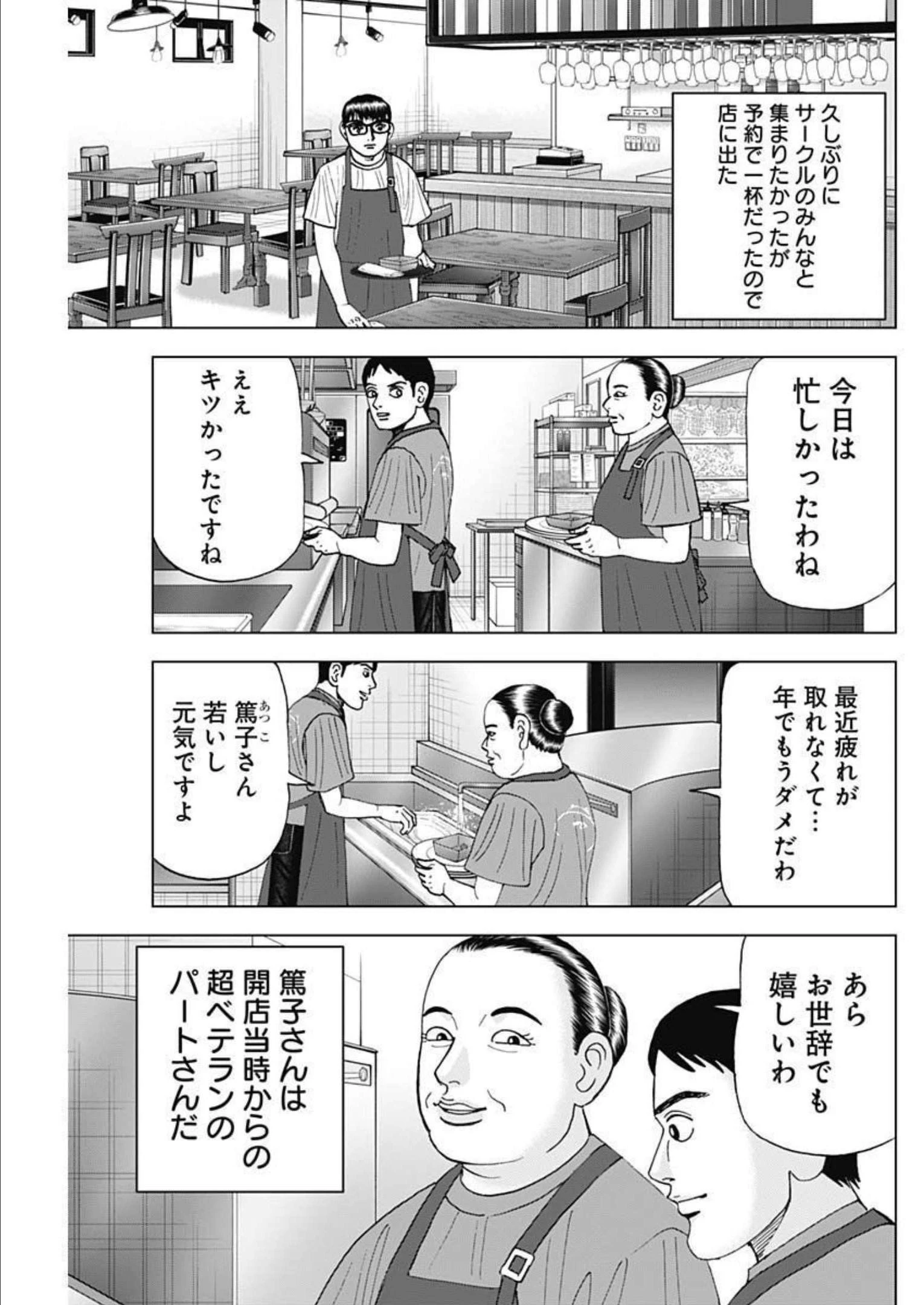 Dr.Eggs ドクターエッグス 第31話 - 7