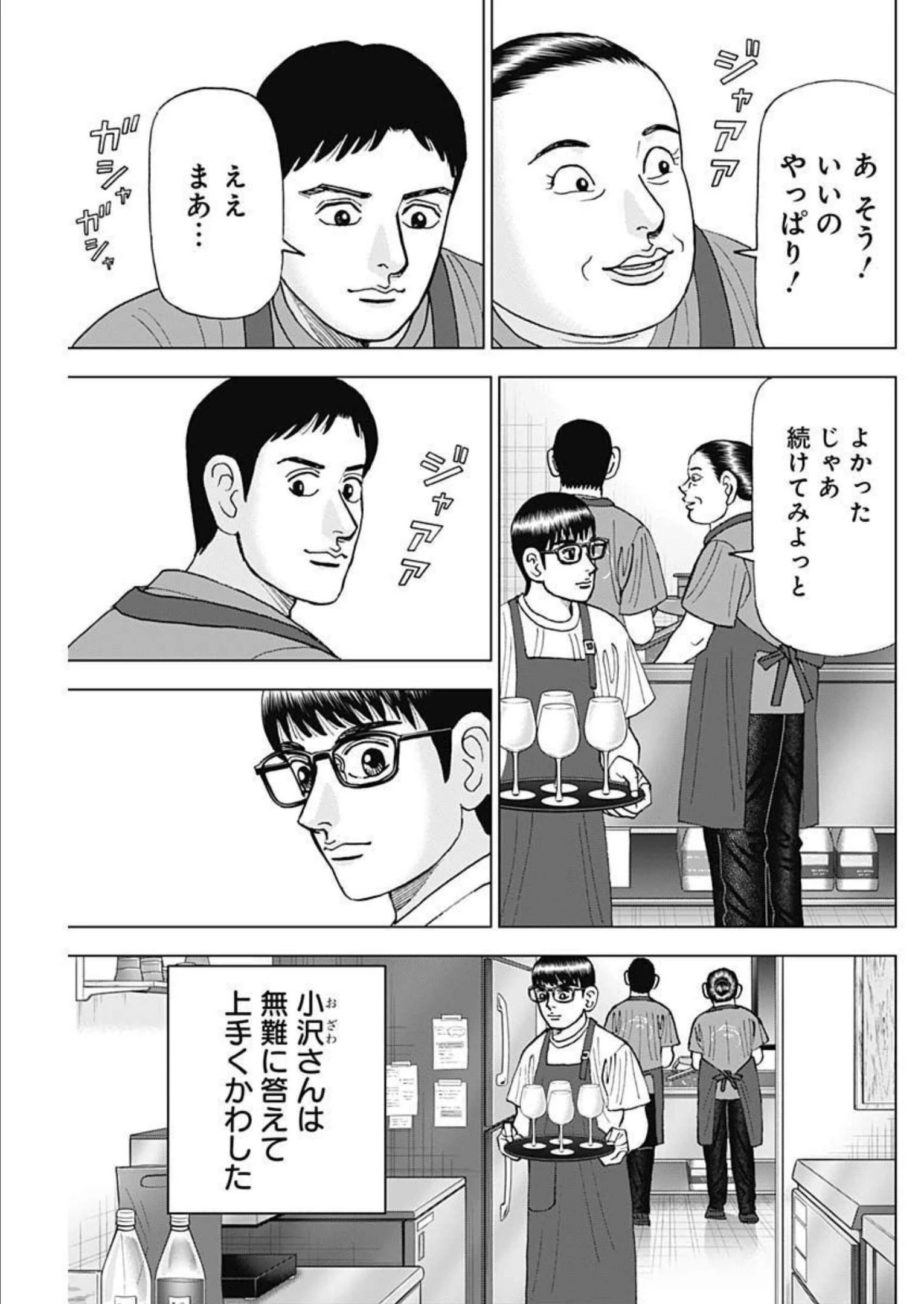 Dr.Eggs ドクターエッグス 第31話 - 9