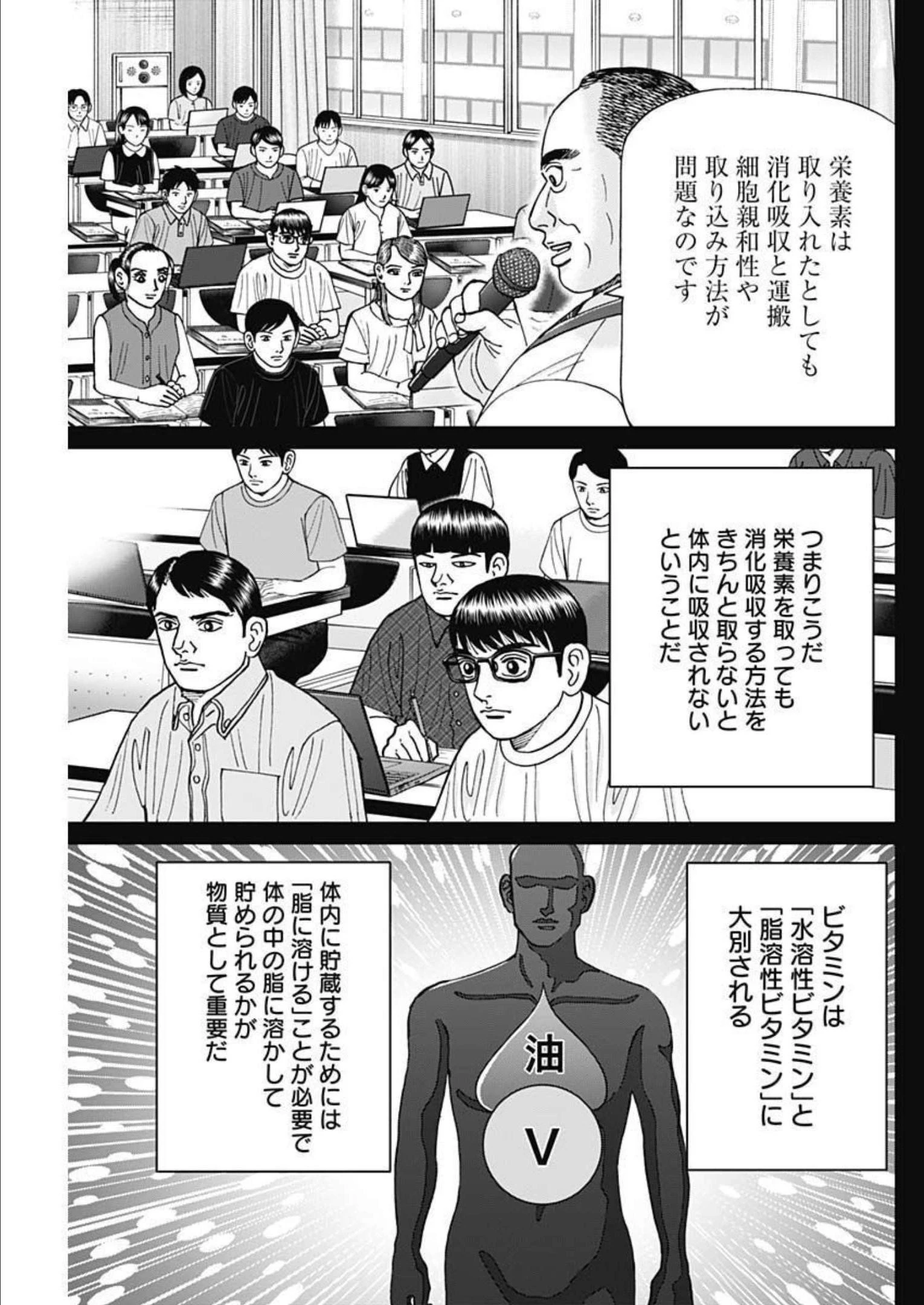 Dr.Eggs ドクターエッグス 第31話 - 11