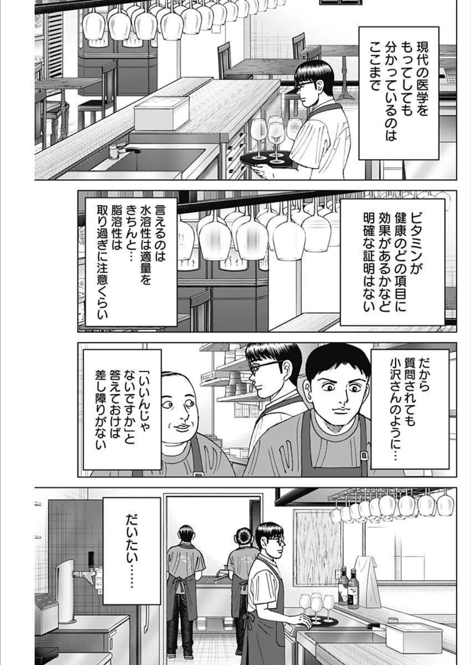 Dr.Eggs ドクターエッグス 第31話 - 13