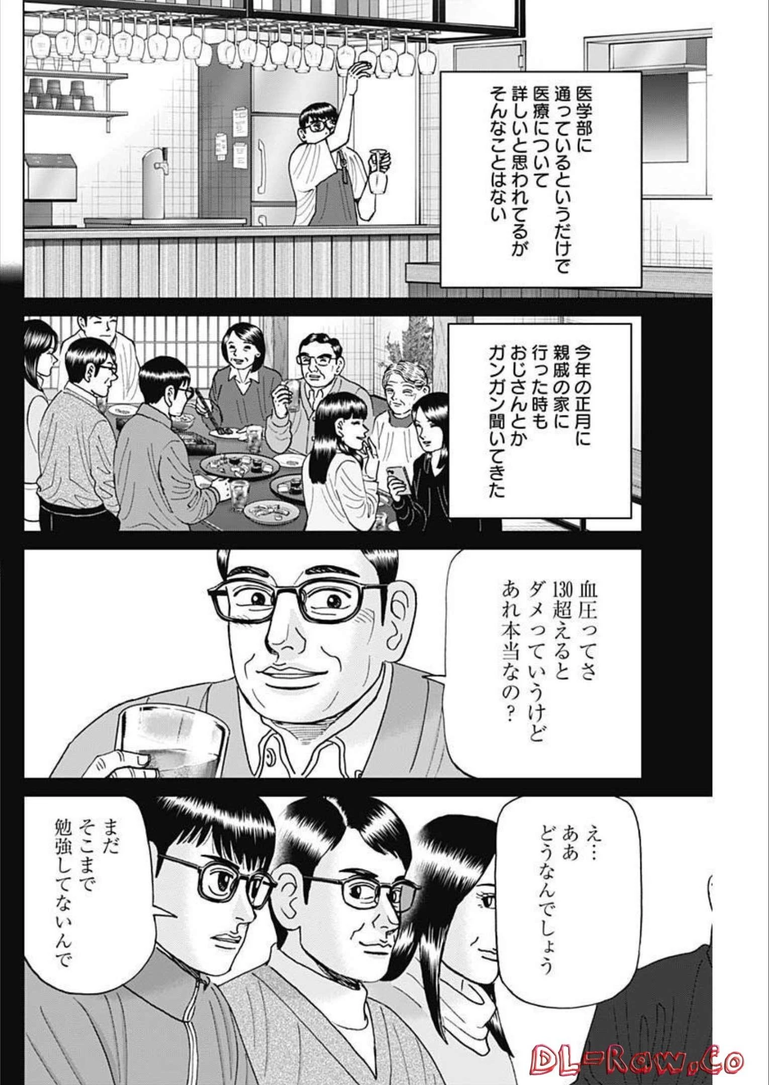 Dr.Eggs ドクターエッグス 第31話 - 14