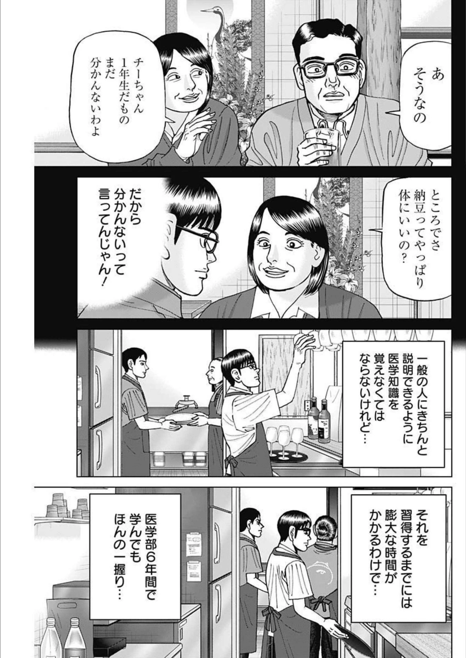 Dr.Eggs ドクターエッグス 第31話 - 15