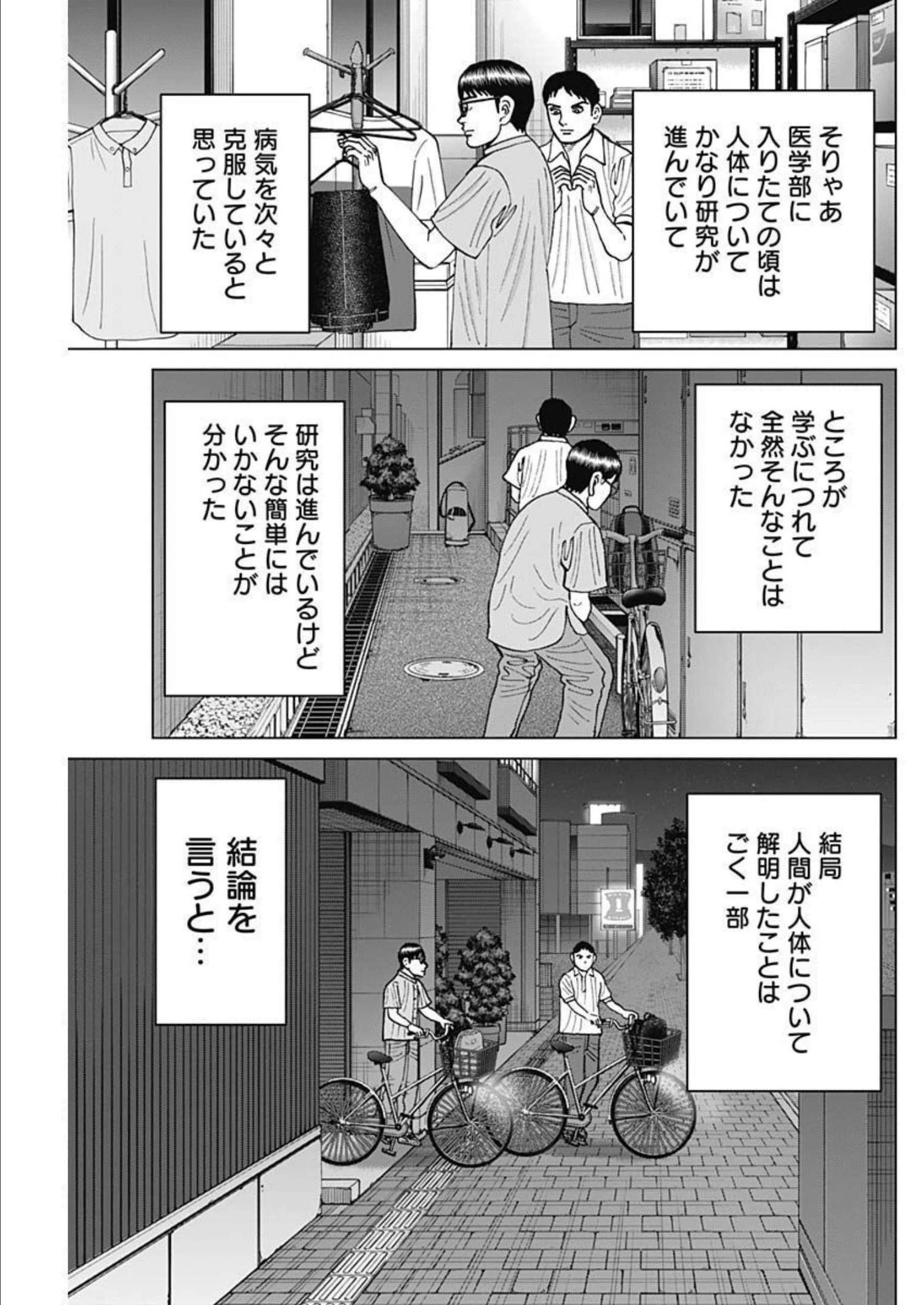 Dr.Eggs ドクターエッグス 第31話 - 17