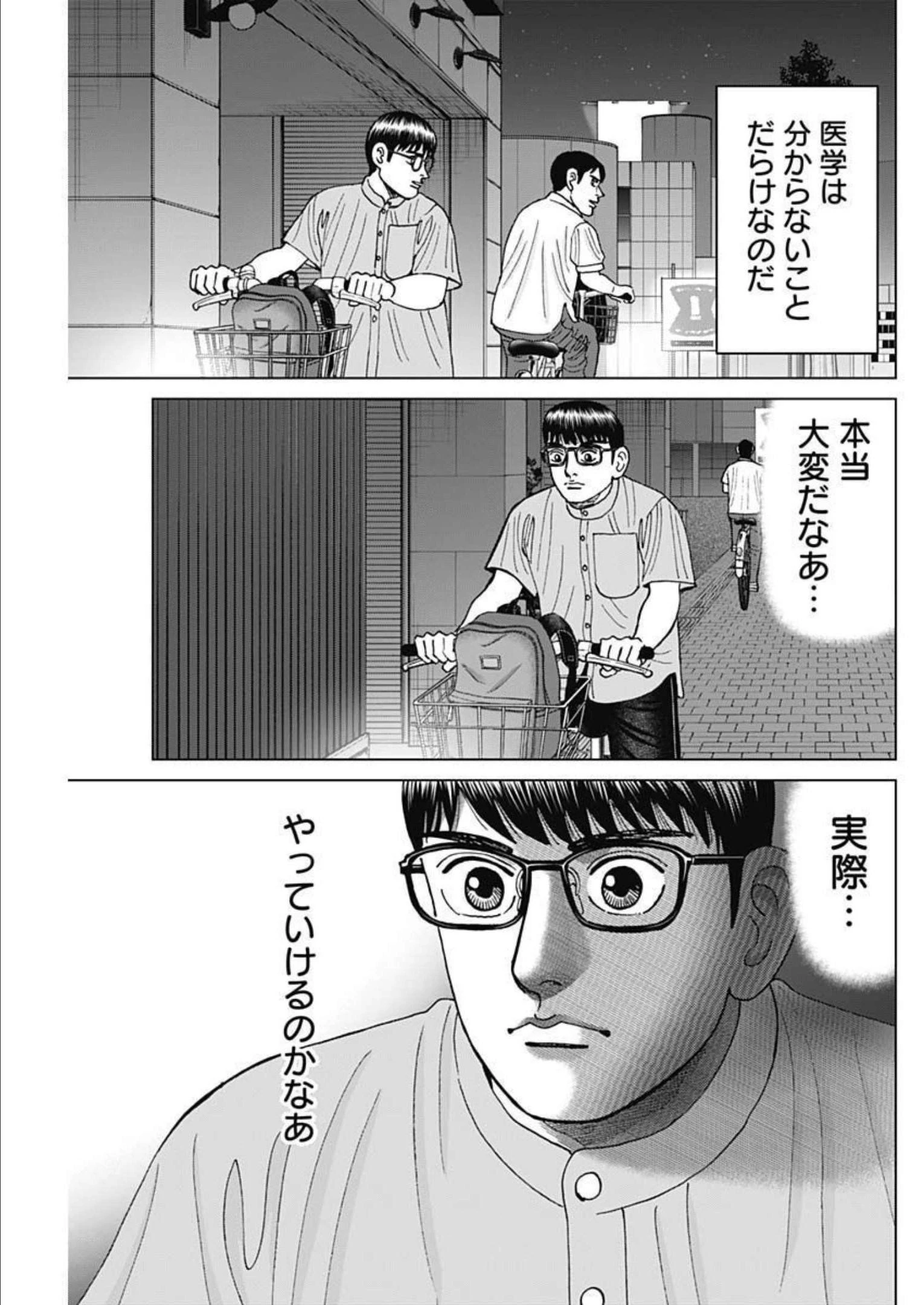 Dr.Eggs ドクターエッグス 第31話 - 19
