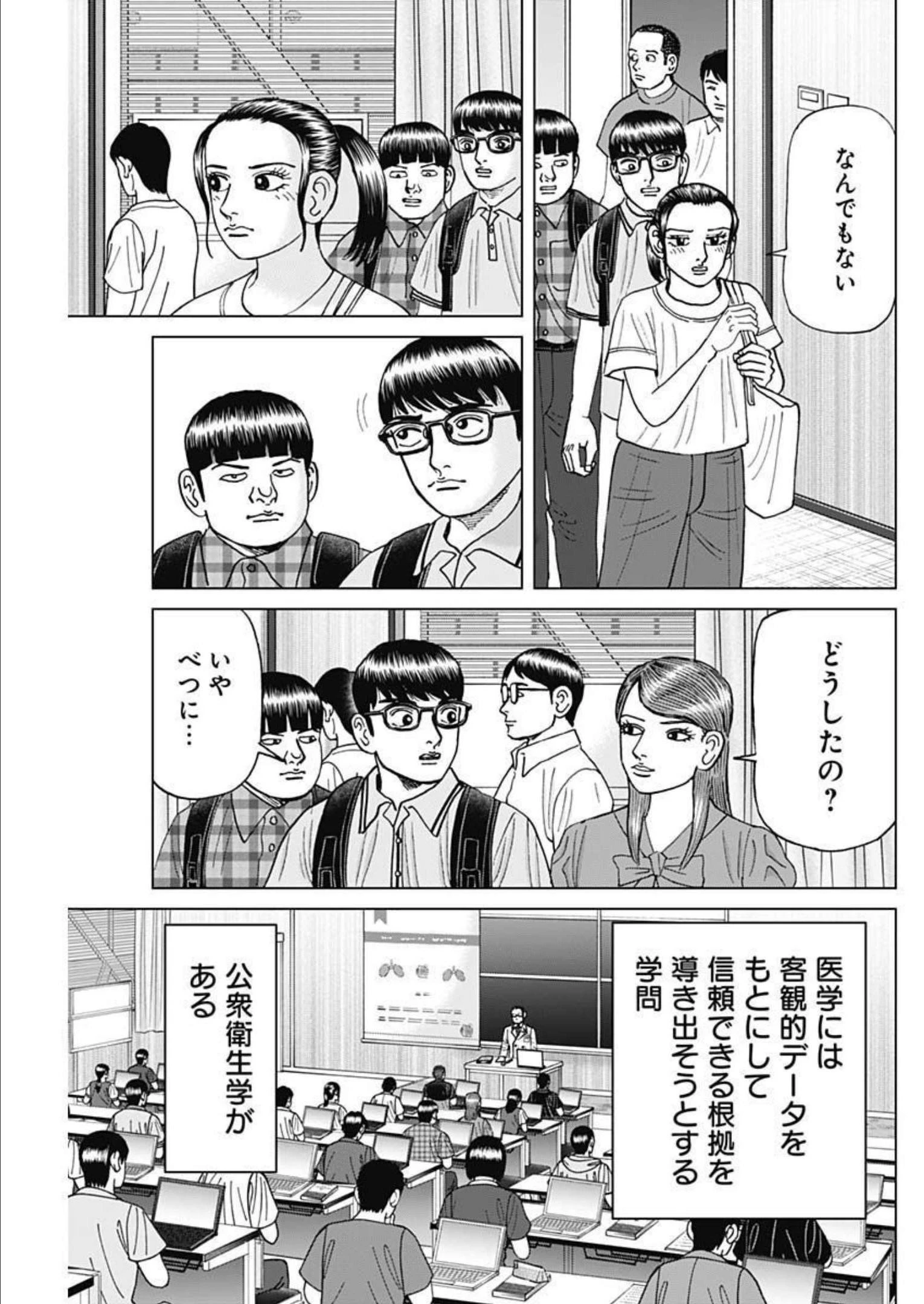 Dr.Eggs ドクターエッグス 第31話 - 21
