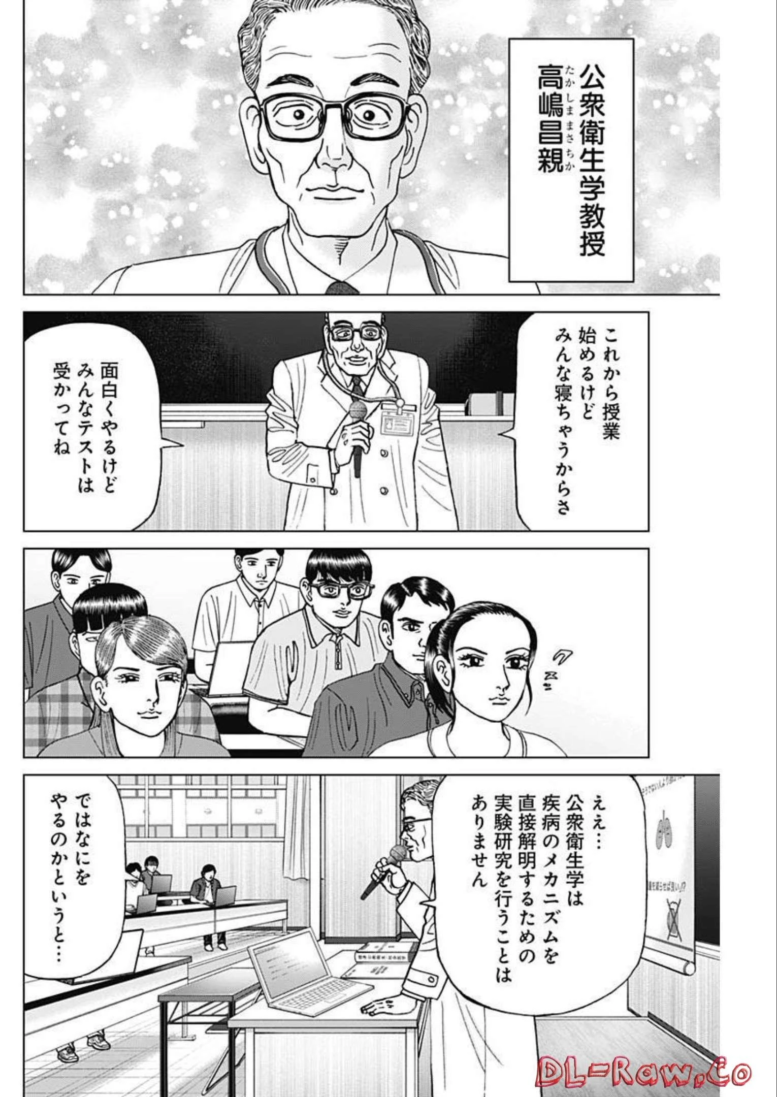 Dr.Eggs ドクターエッグス 第31話 - 22