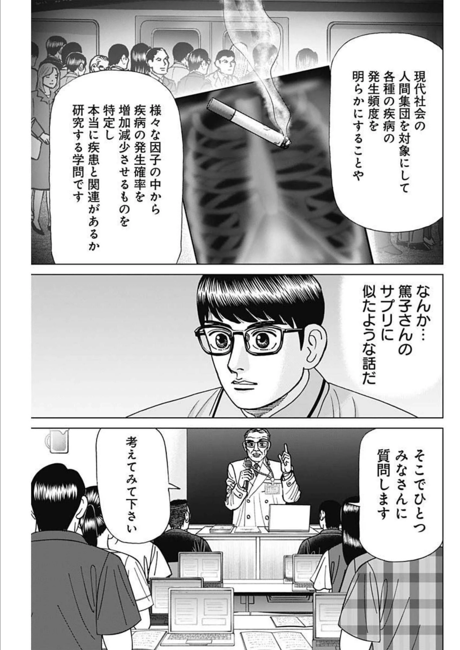 Dr.Eggs ドクターエッグス 第31話 - 23
