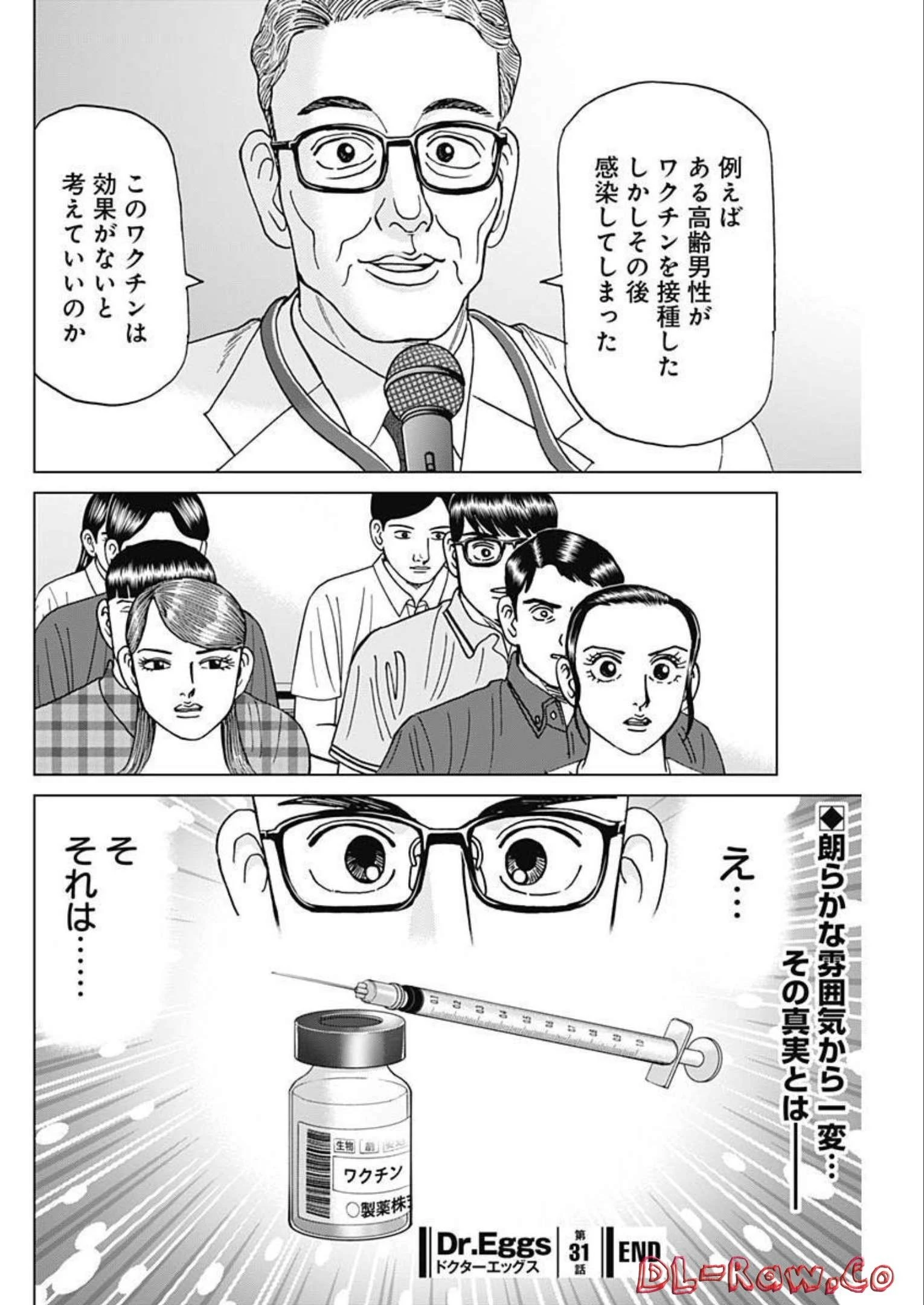 Dr.Eggs ドクターエッグス 第31話 - 24