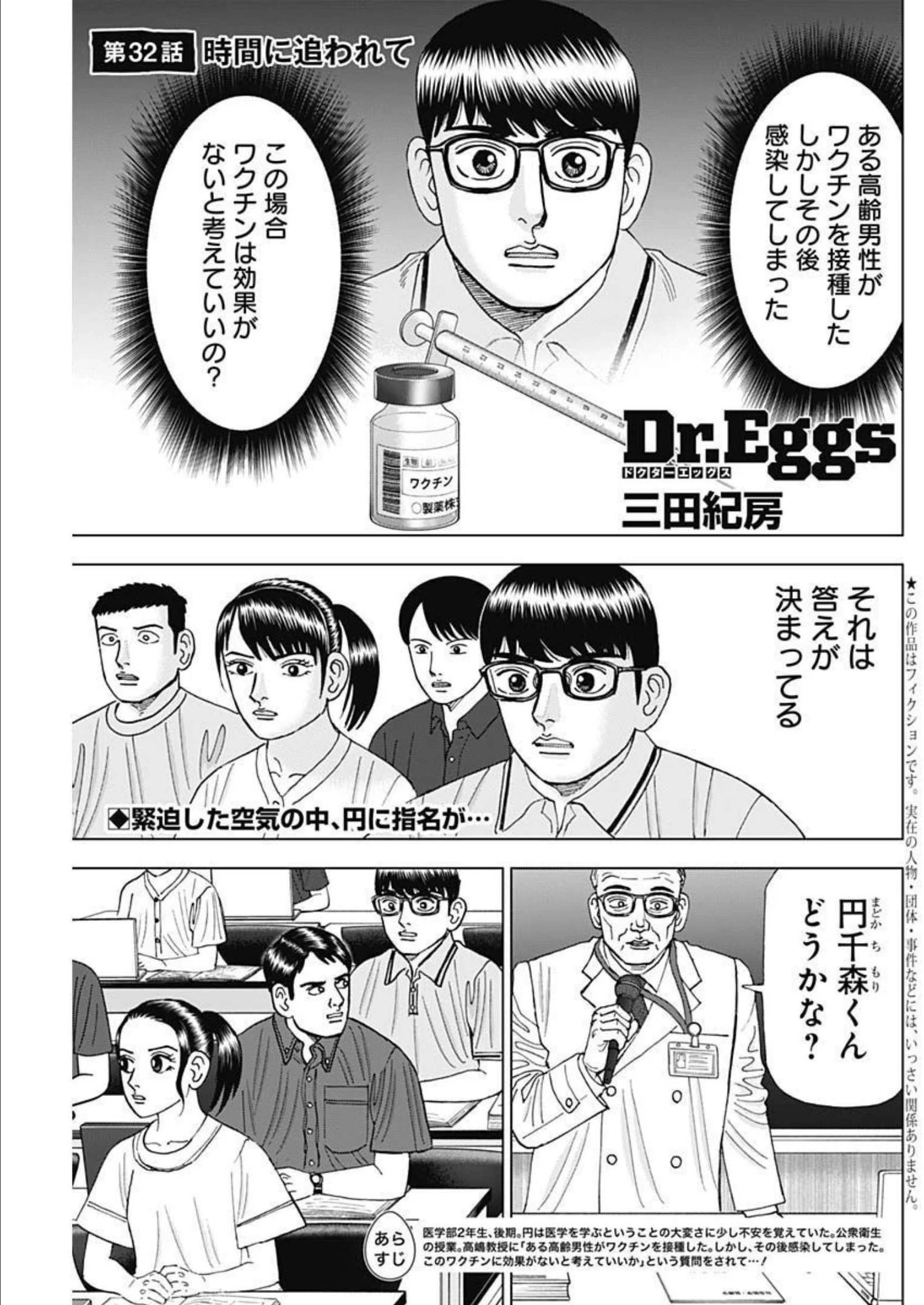 Dr.Eggs ドクターエッグス 第32話 - 1