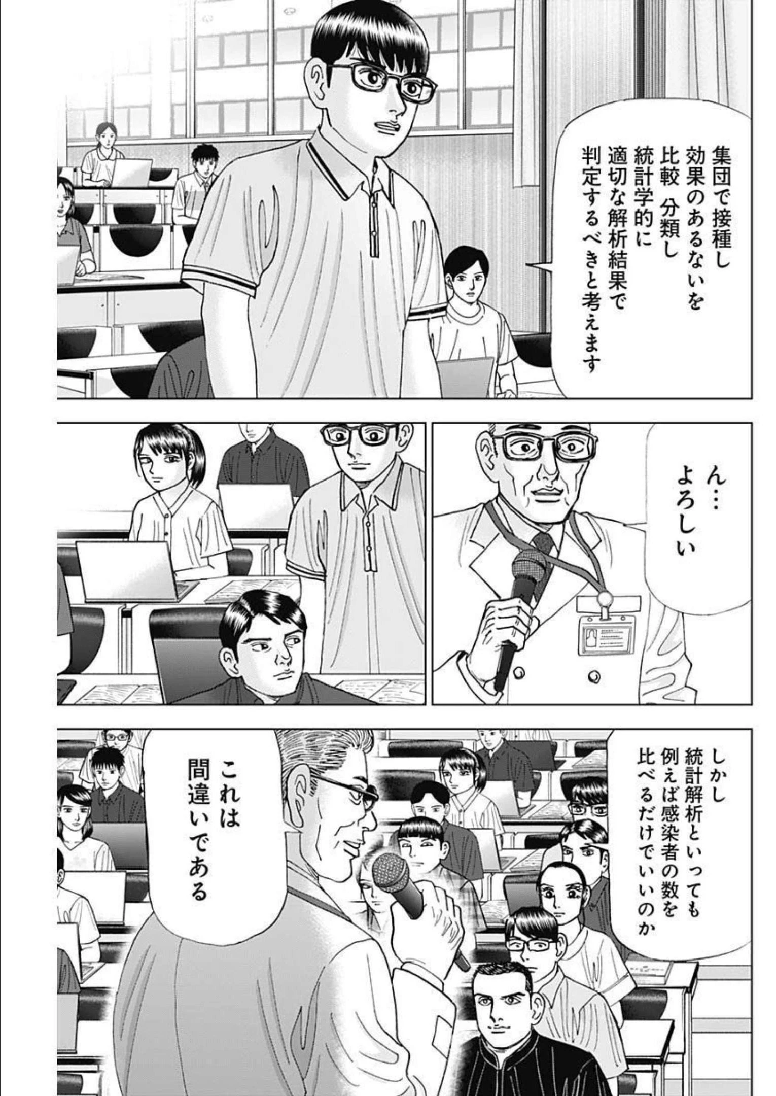 Dr.Eggs ドクターエッグス 第32話 - 3