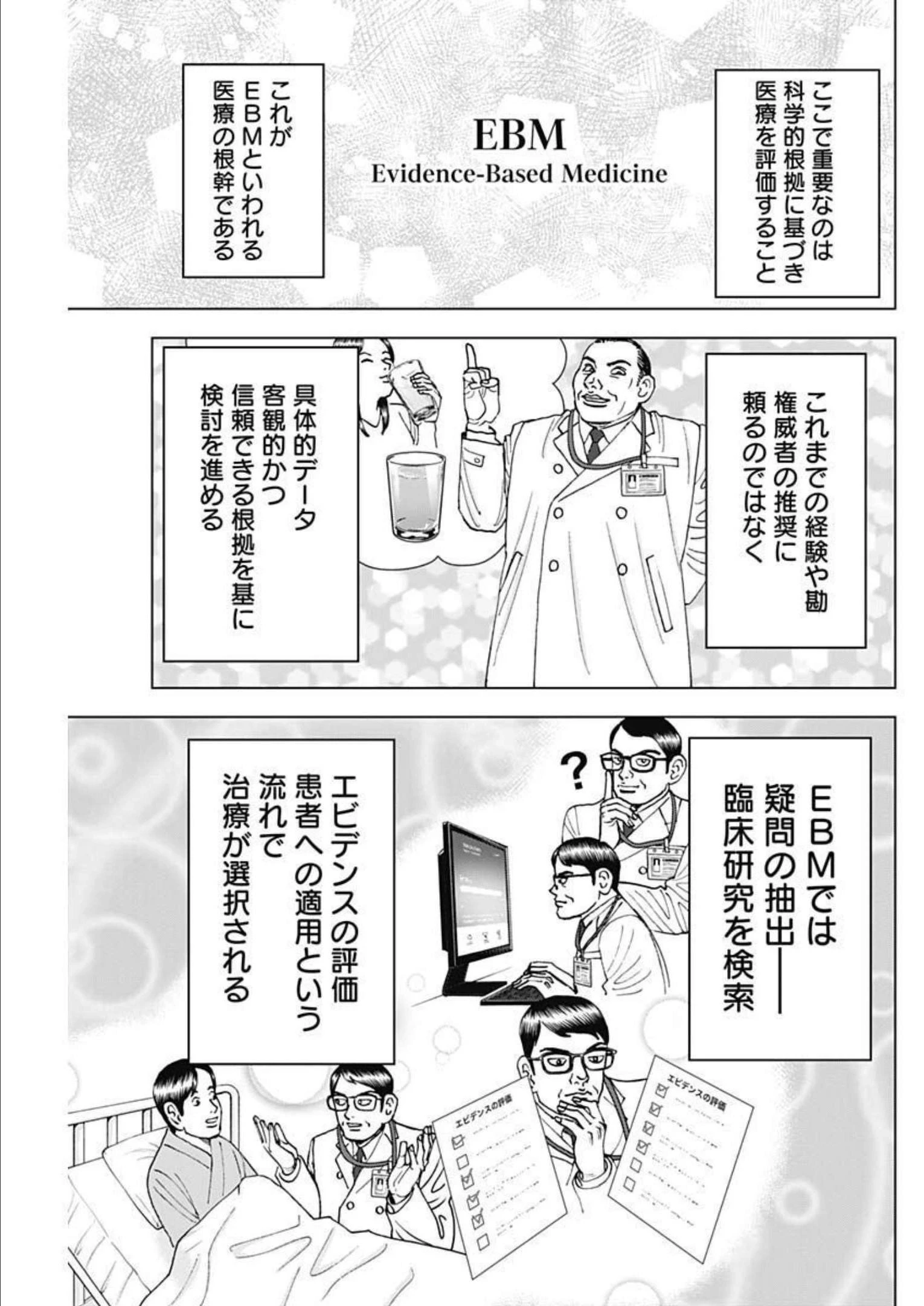 Dr.Eggs ドクターエッグス 第32話 - 5