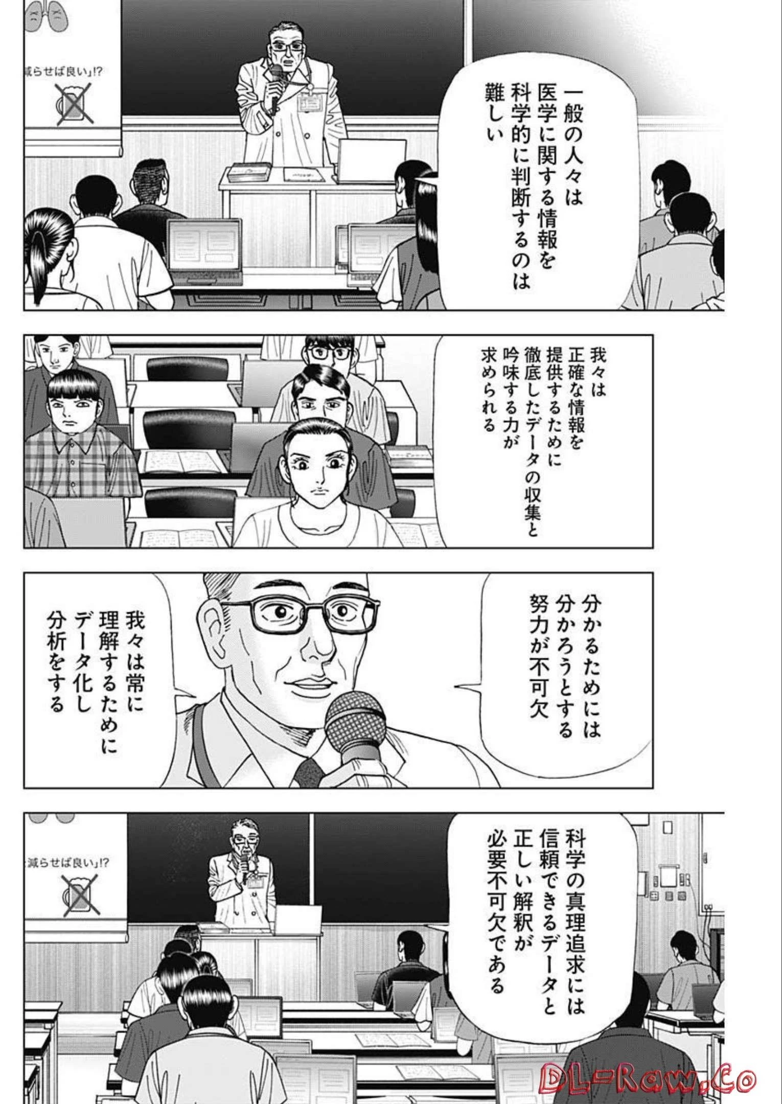 Dr.Eggs ドクターエッグス 第32話 - 6