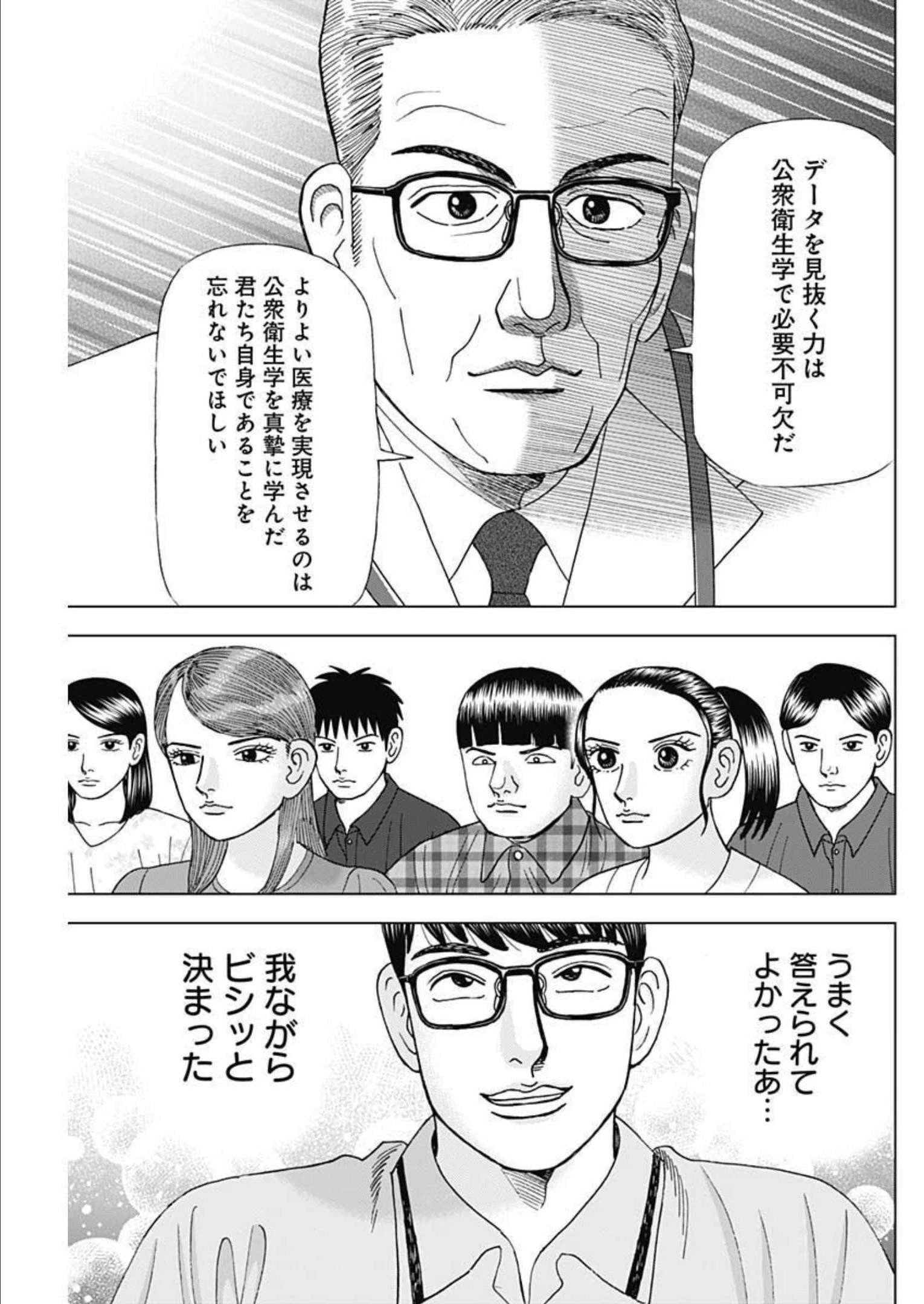 Dr.Eggs ドクターエッグス 第32話 - 7