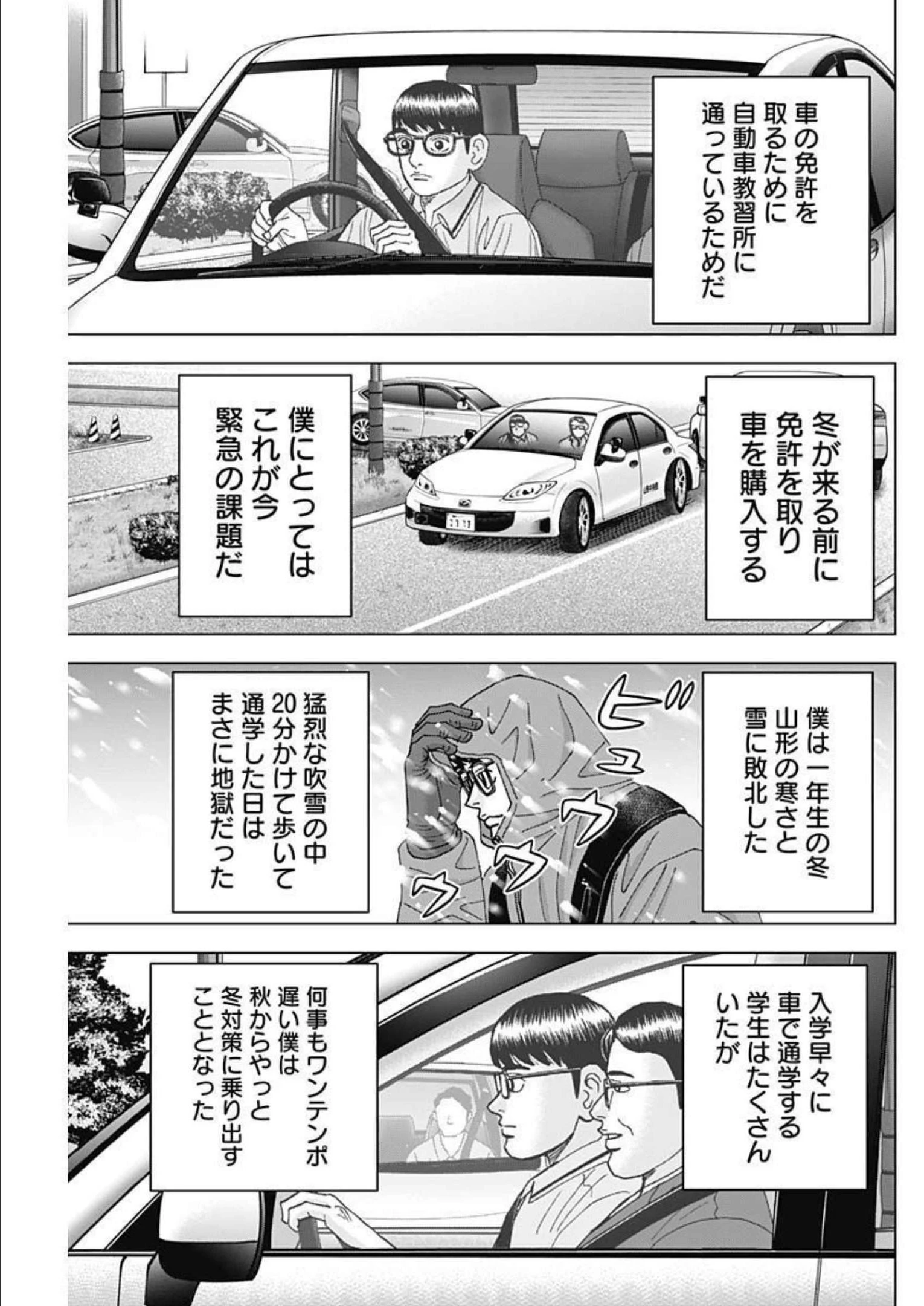 Dr.Eggs ドクターエッグス 第32話 - 9