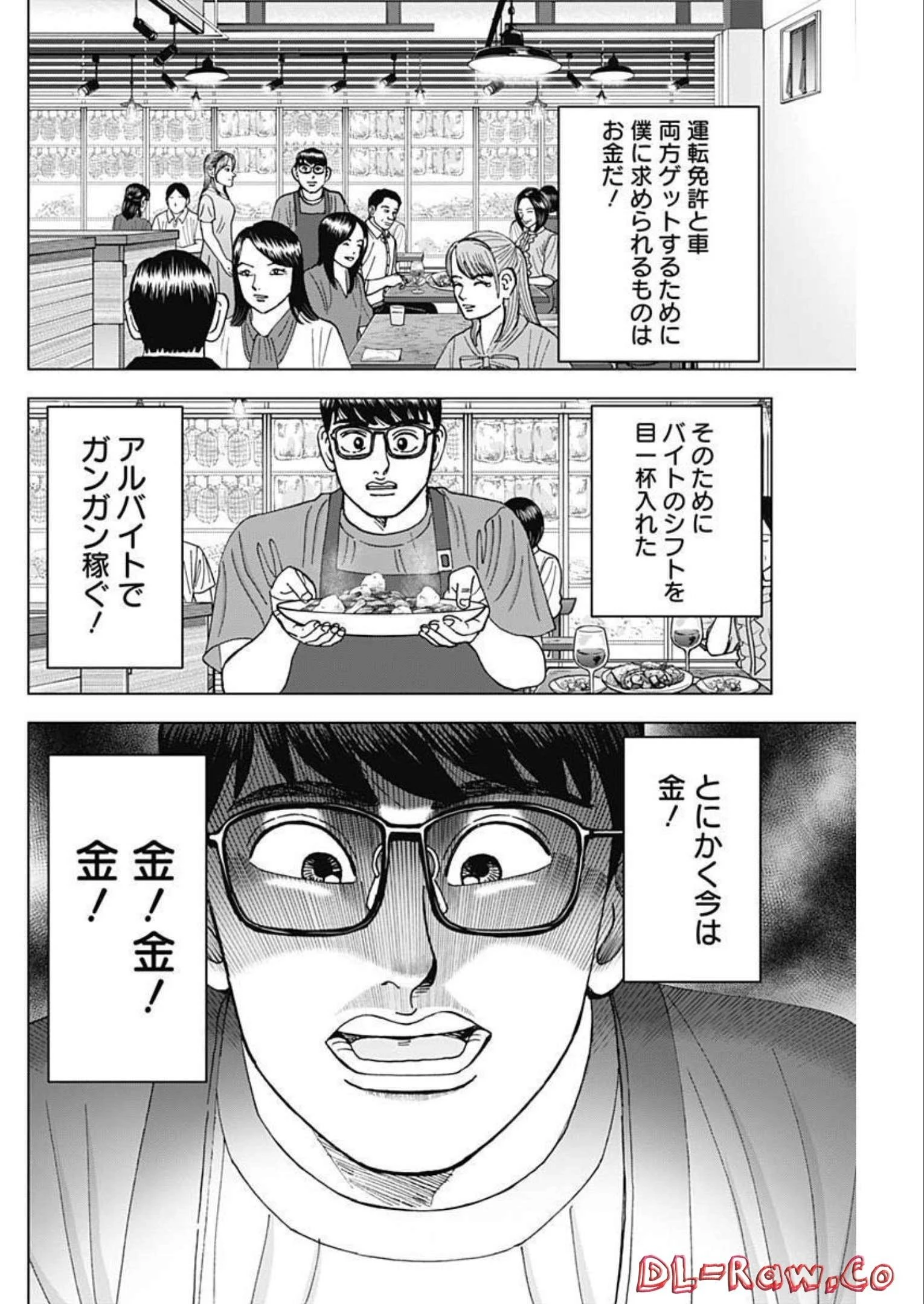 Dr.Eggs ドクターエッグス 第32話 - 10