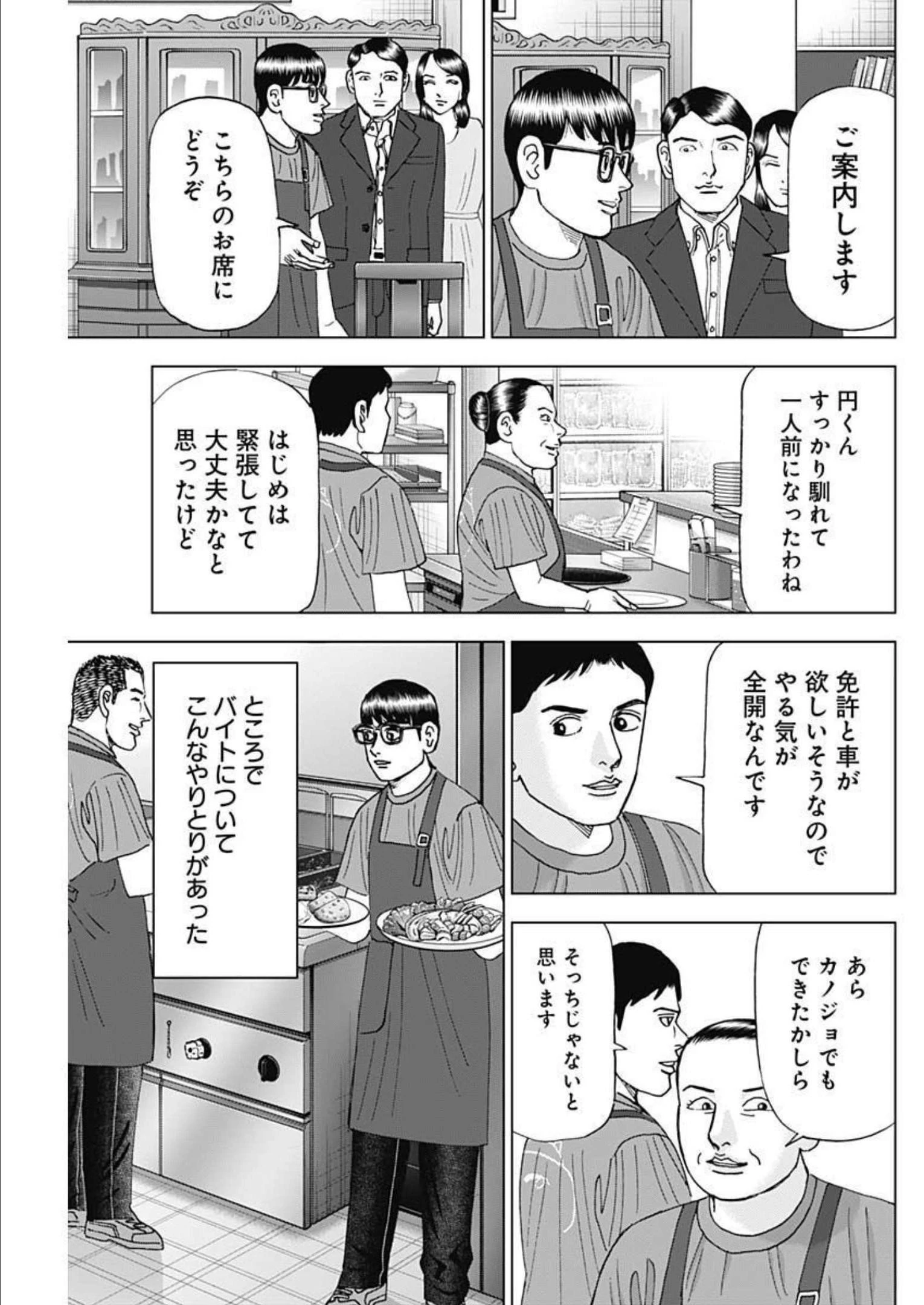 Dr.Eggs ドクターエッグス 第32話 - 11